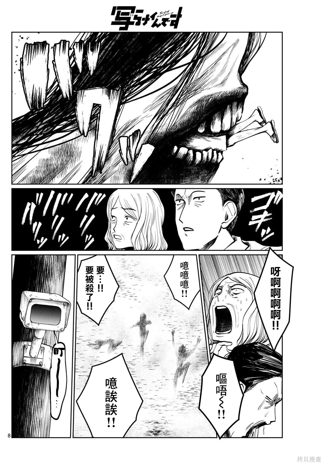 第52话 第8页