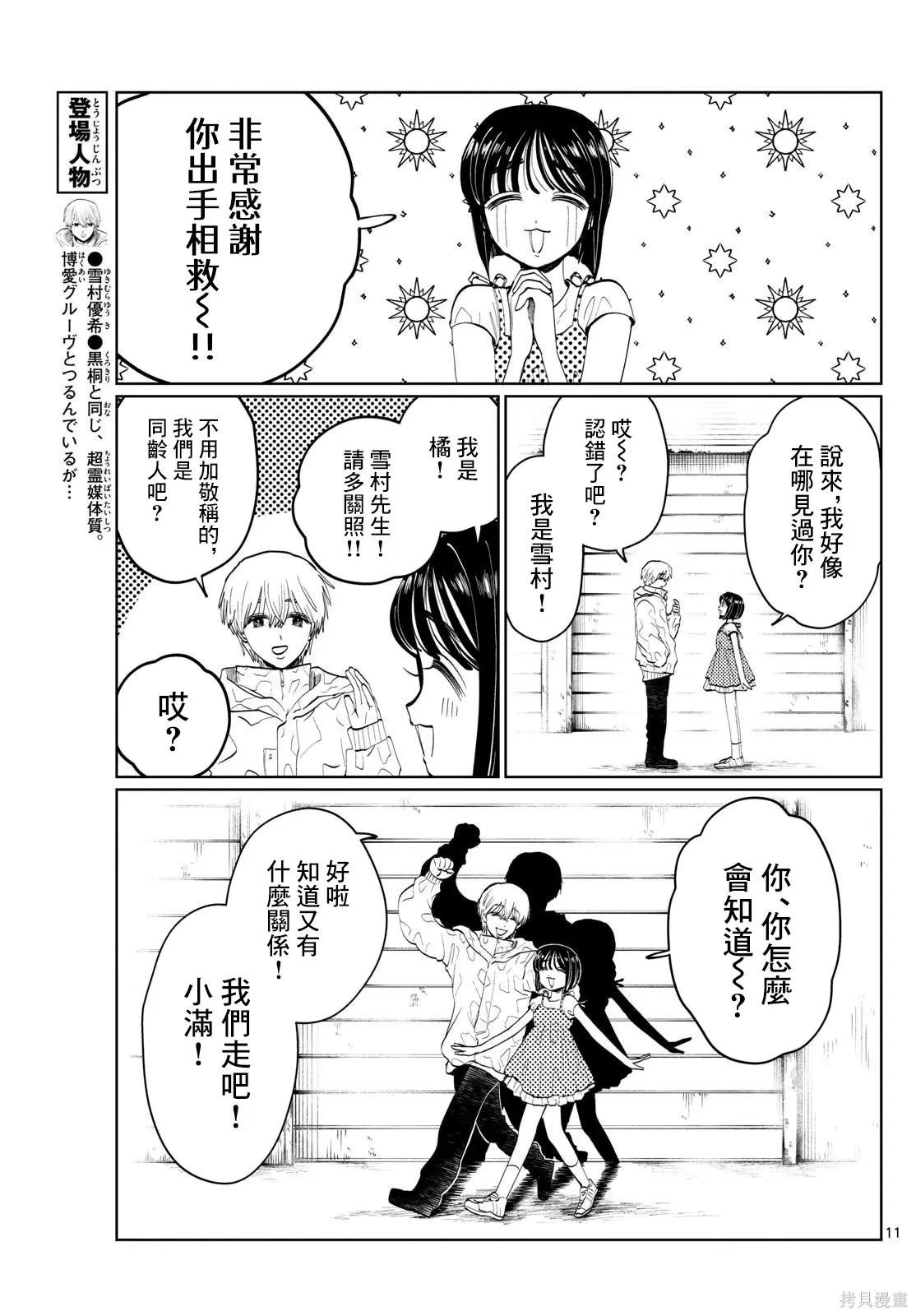 第52话 第11页