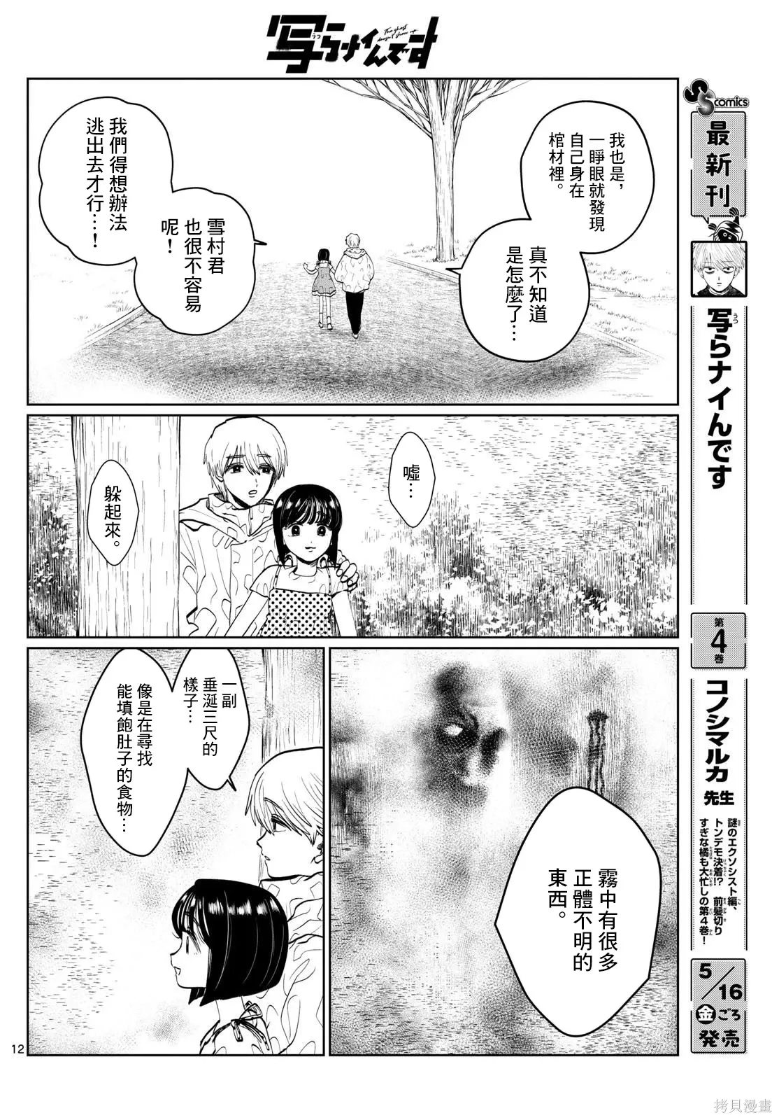 第52话 第12页