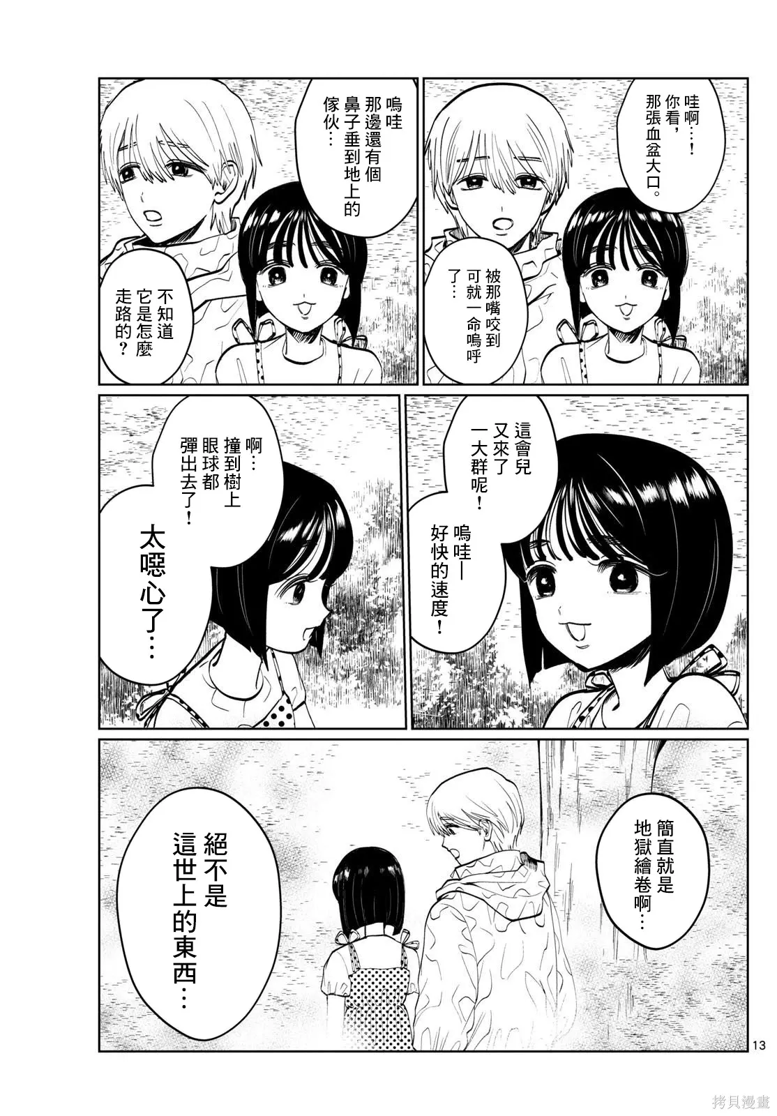 第52话 第13页