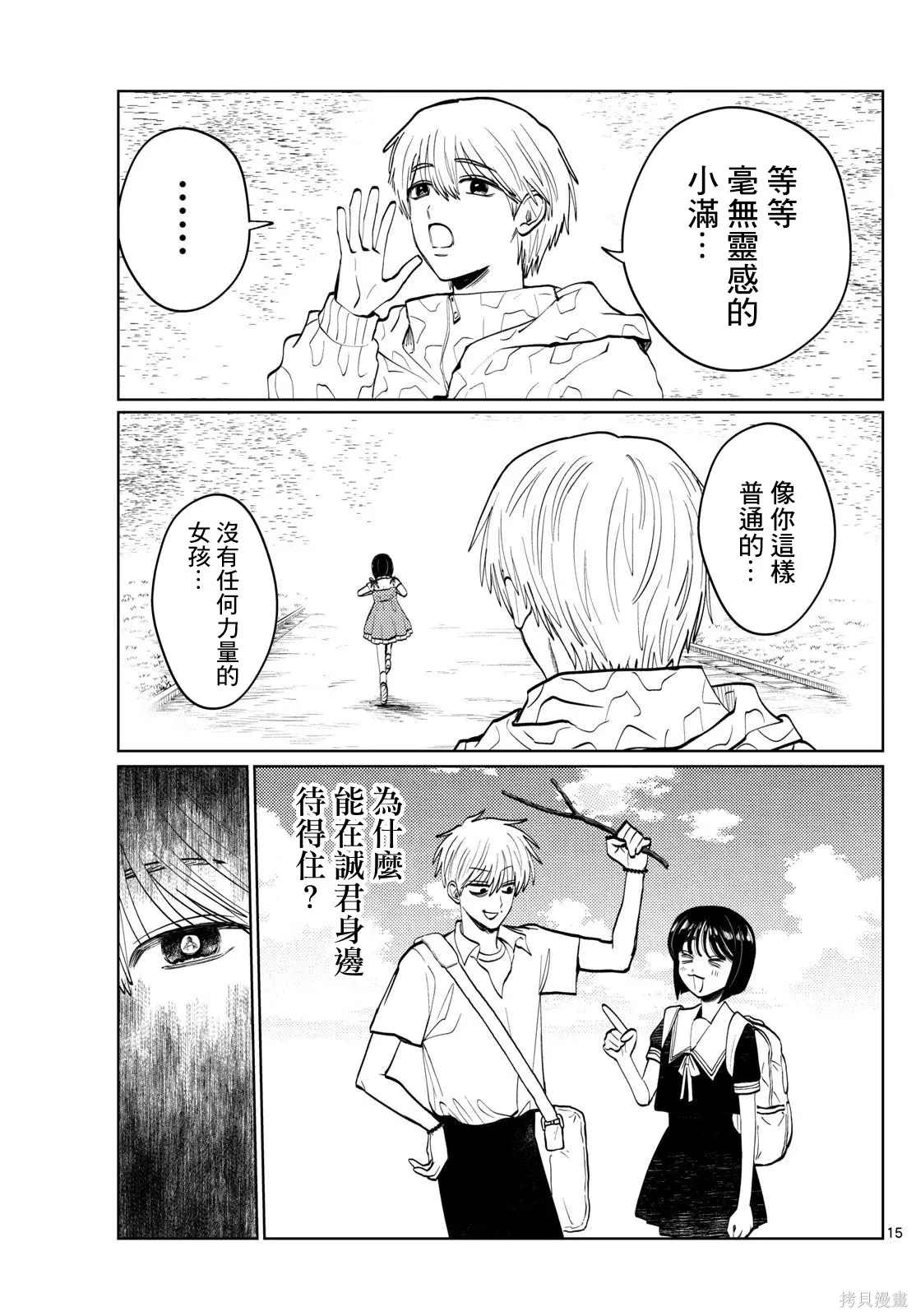 第52话 第15页