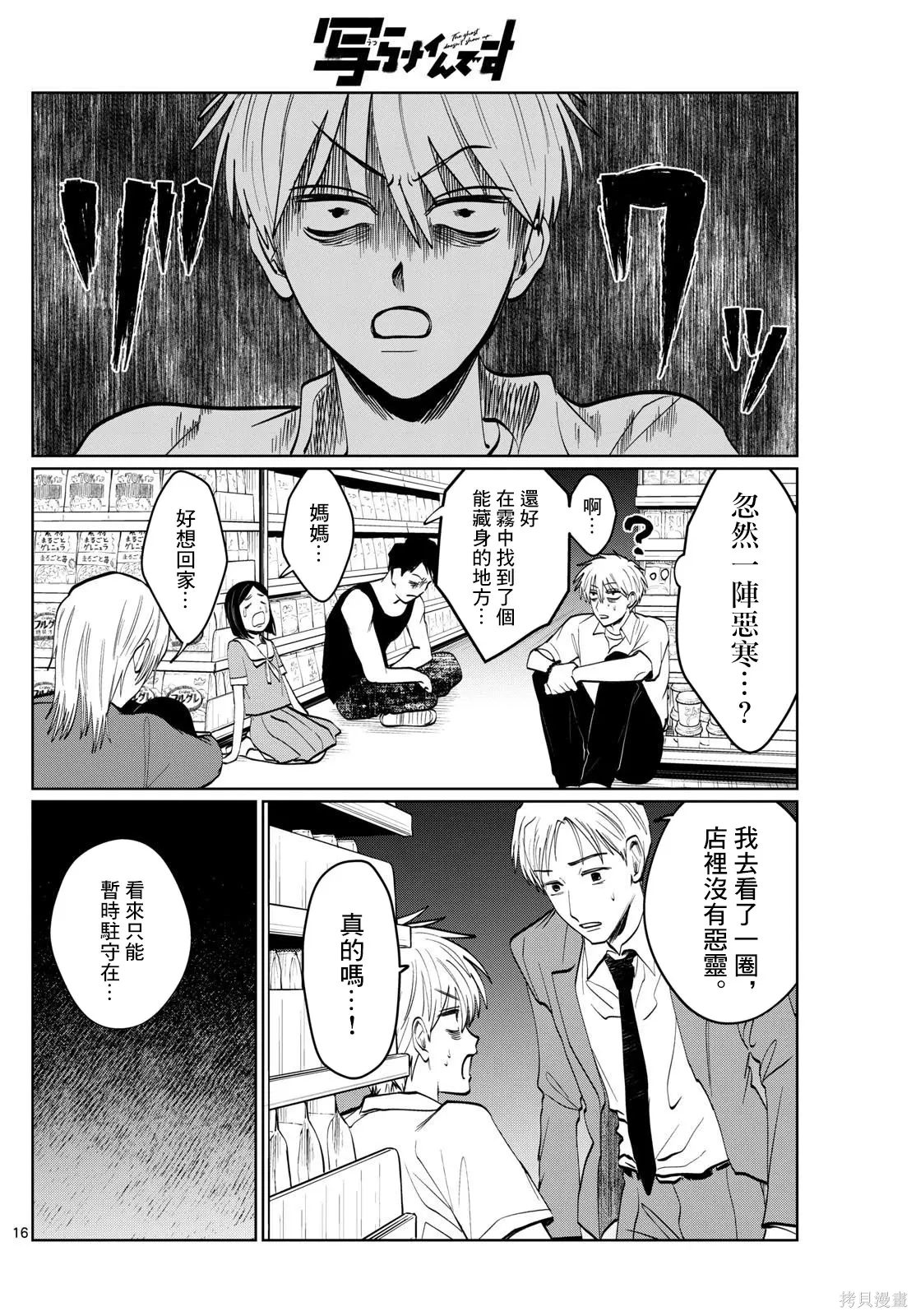 第52话 第16页