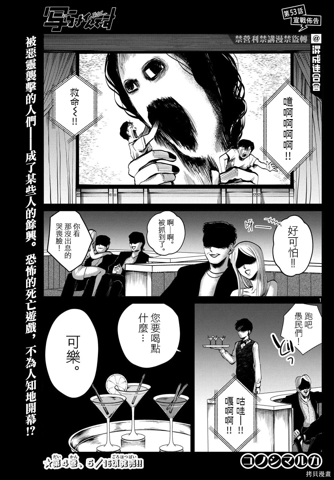 第53话 第1页