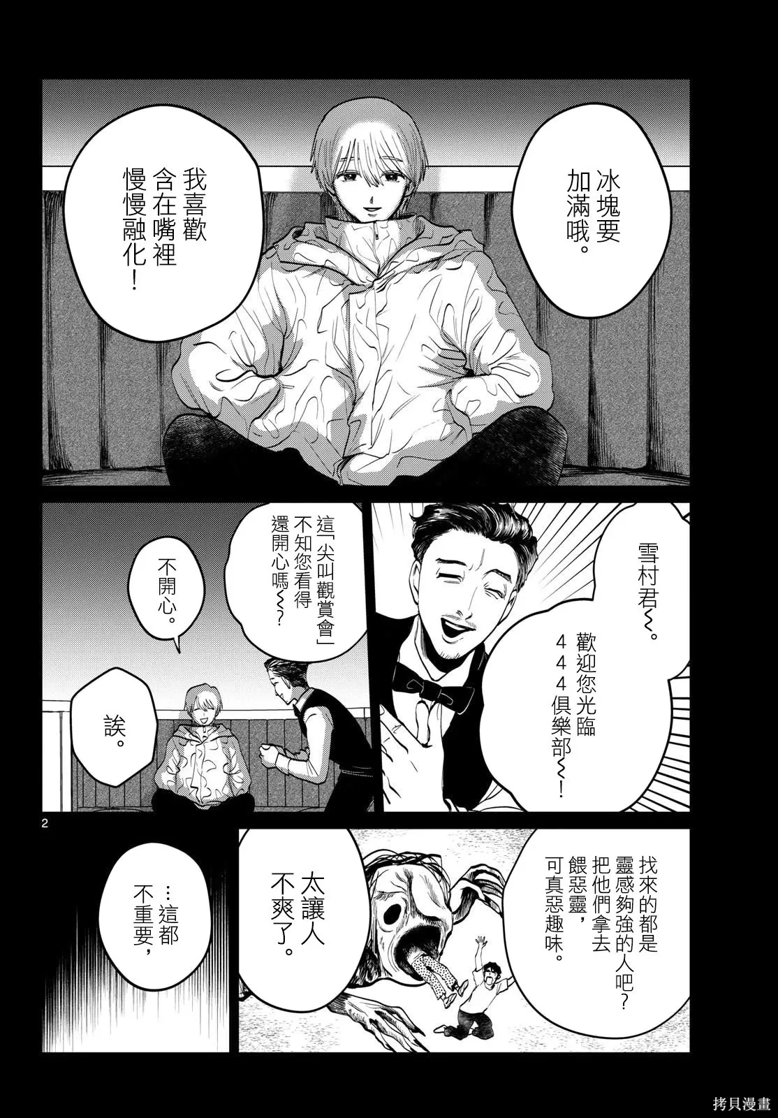 第53话 第2页