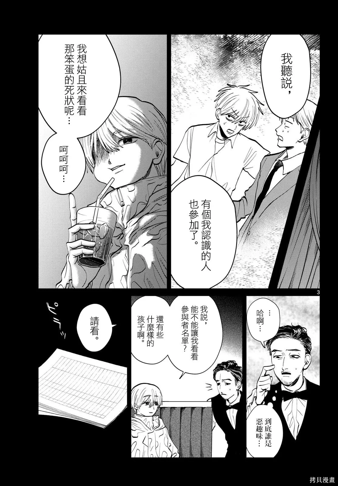 第53话 第3页