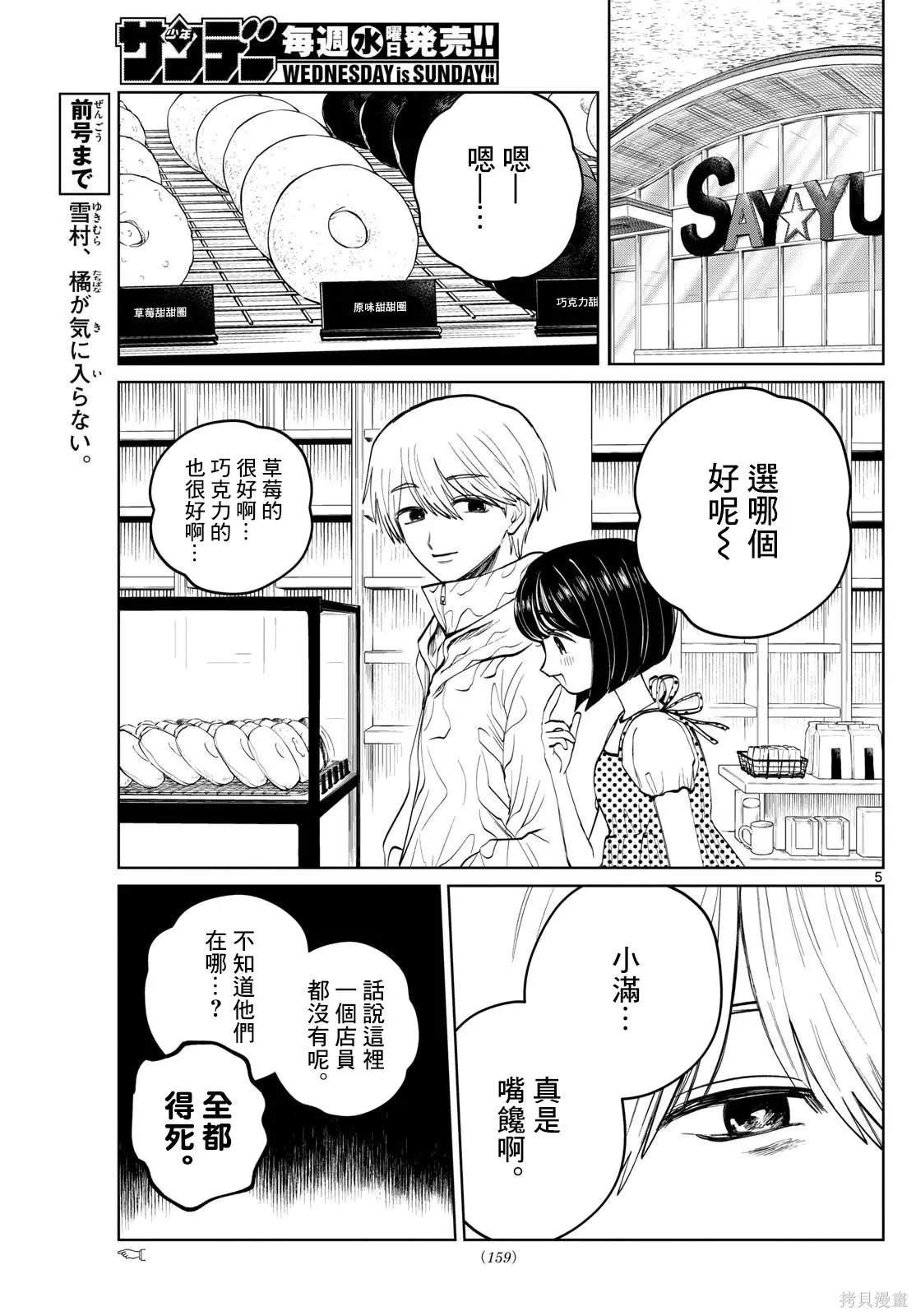 第53话 第5页