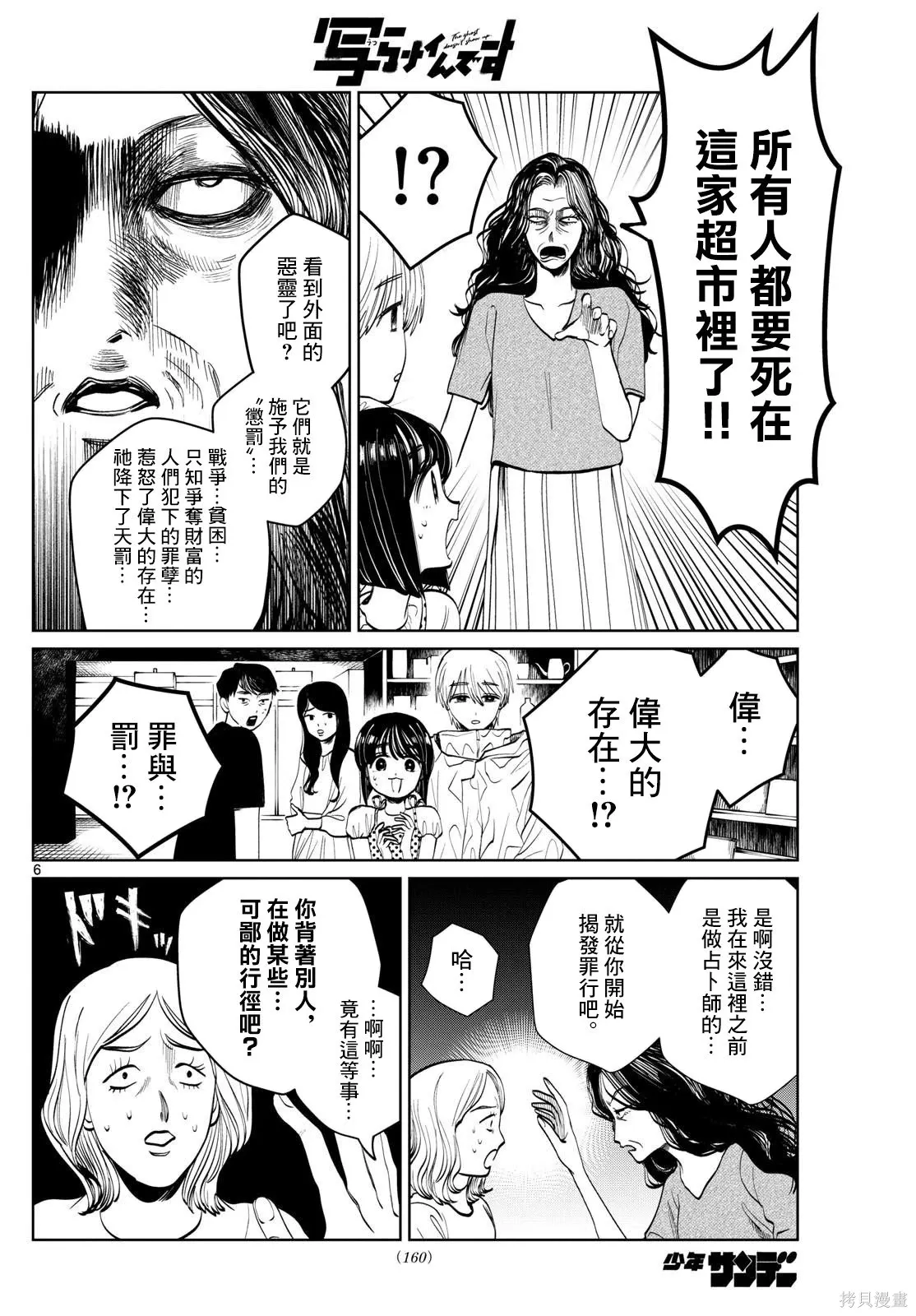 第53话 第6页
