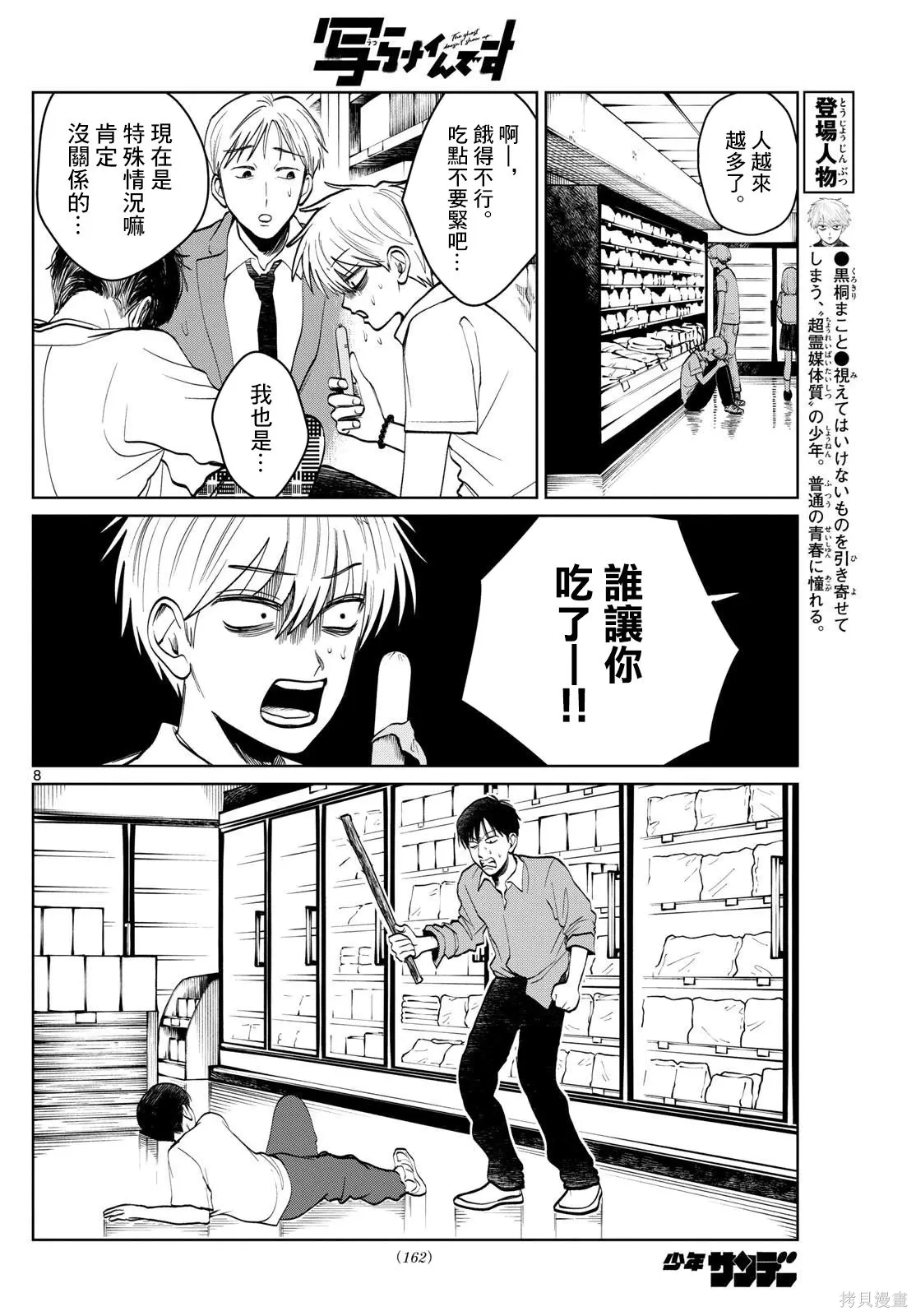 第53话 第8页