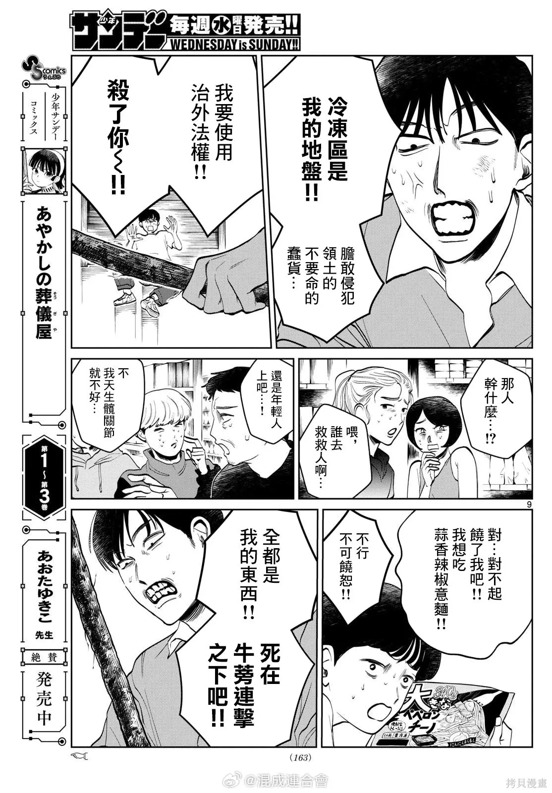 第53话 第9页
