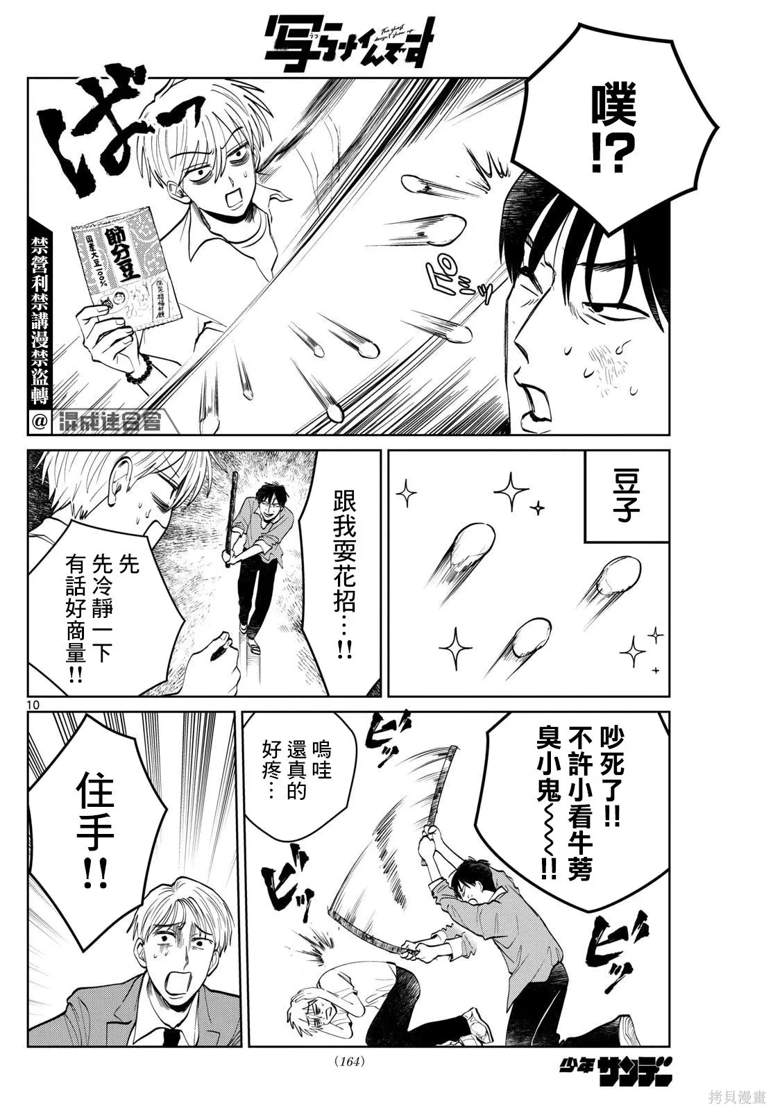 第53话 第10页