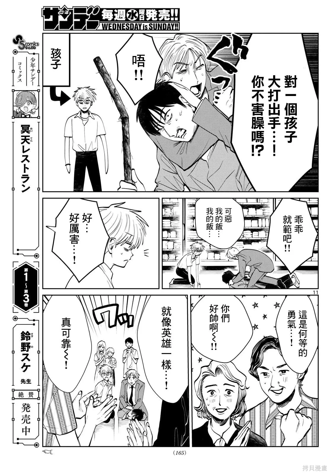第53话 第11页