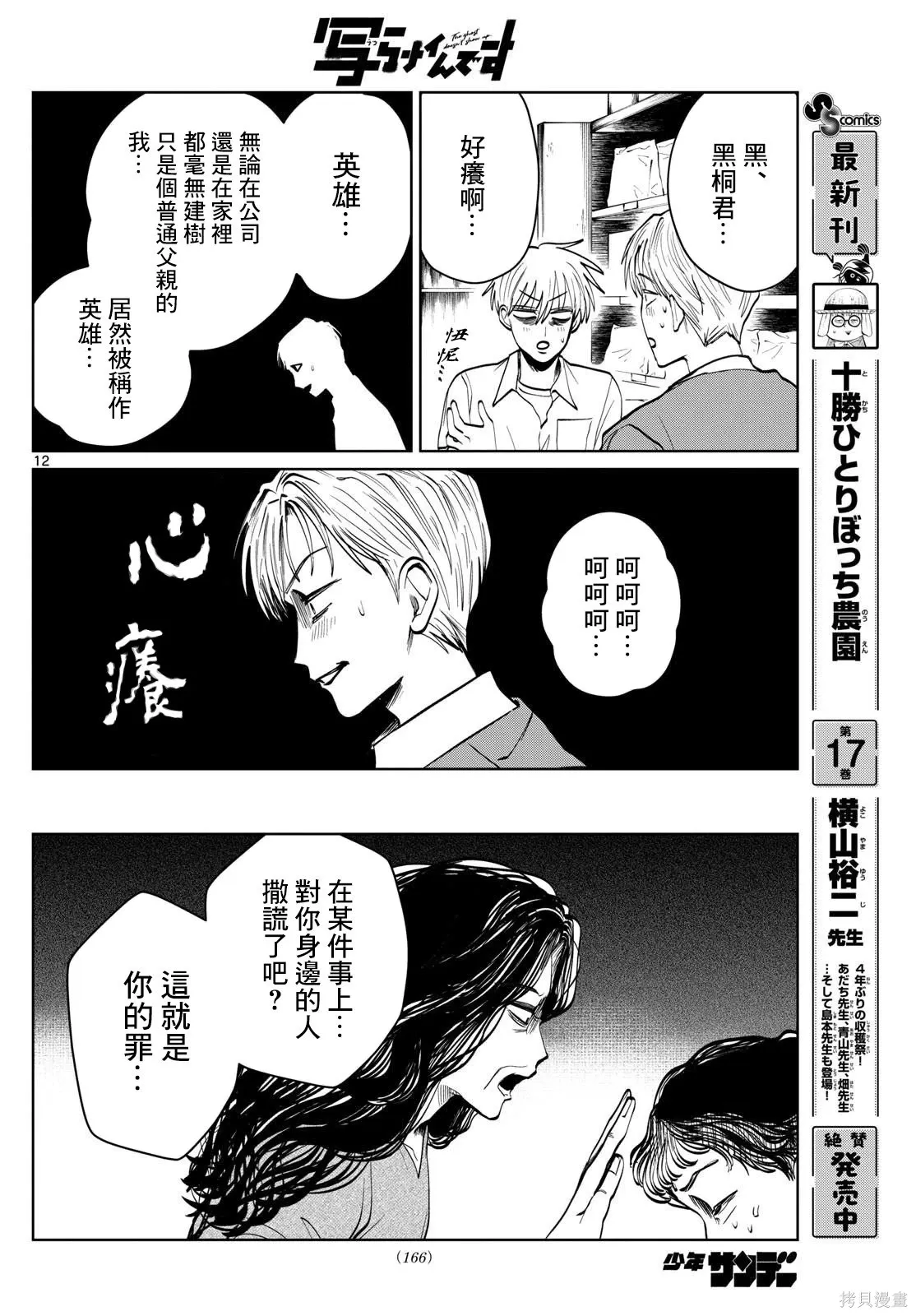 第53话 第12页