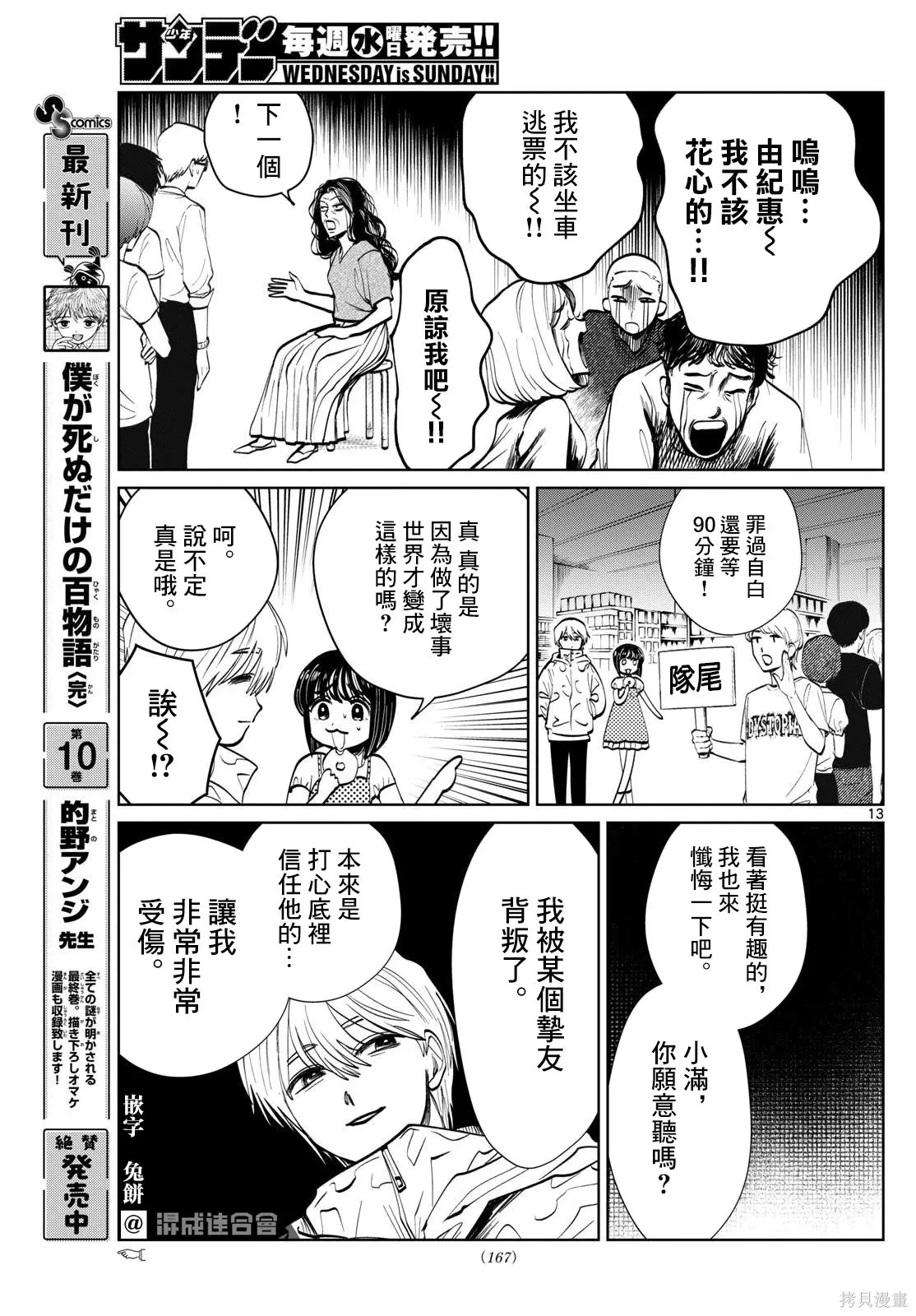 第53话 第13页