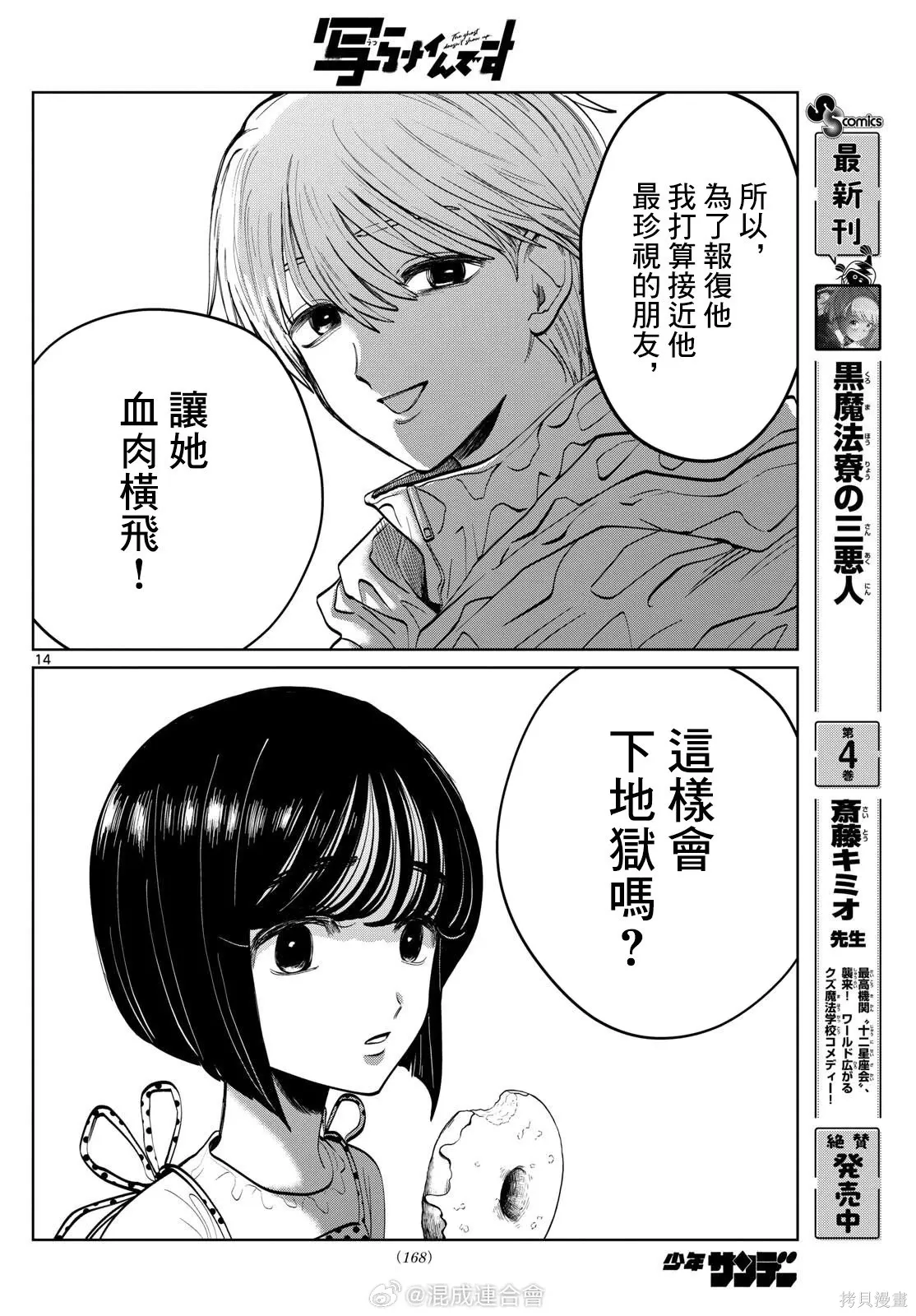 第53话 第14页