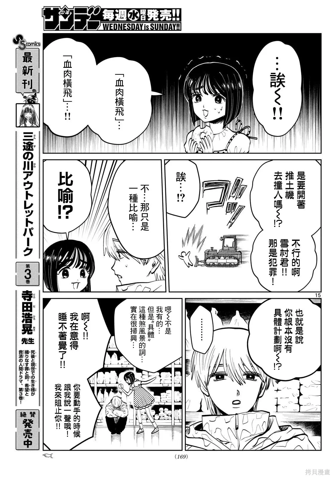 第53话 第15页