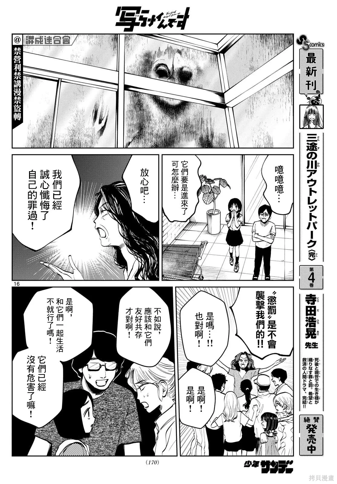 第53话 第16页