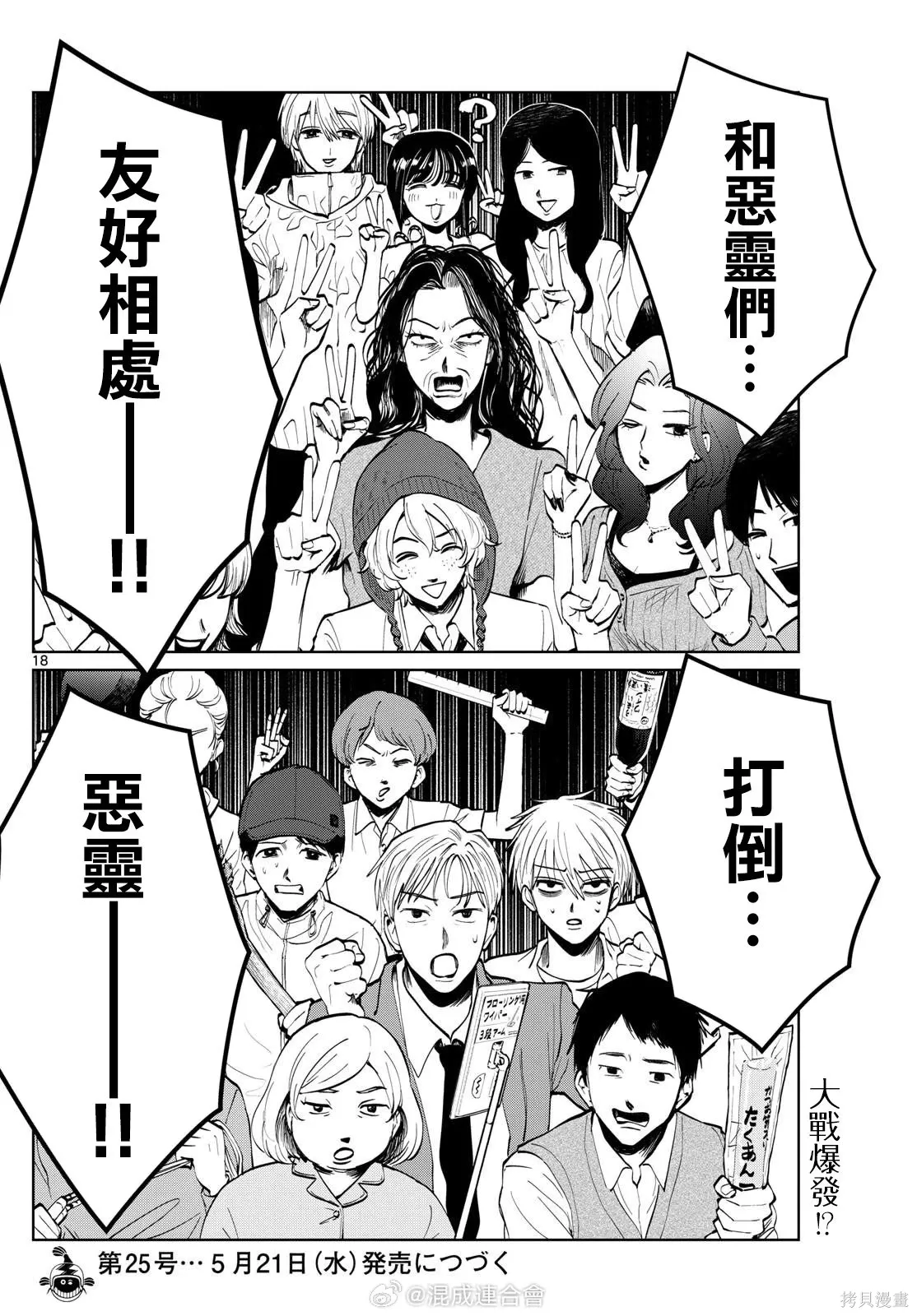 第53话 第18页