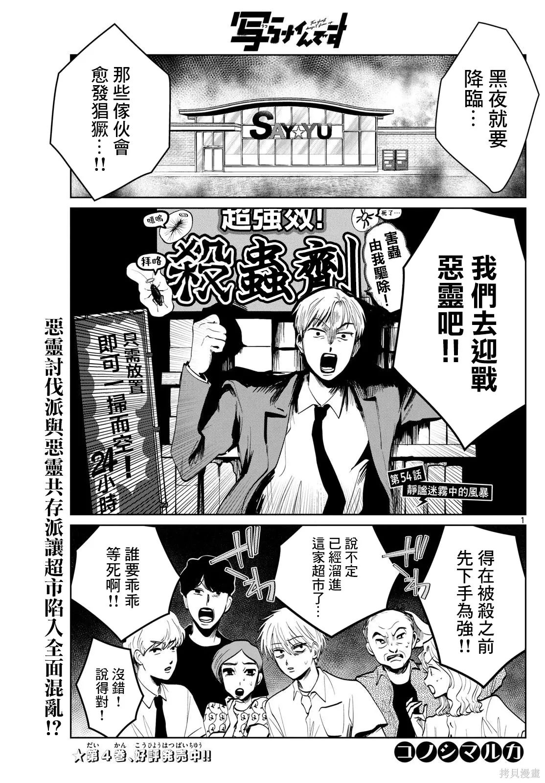 第54话 第1页
