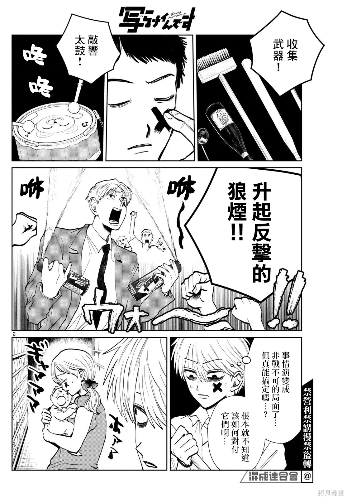 第54话 第2页