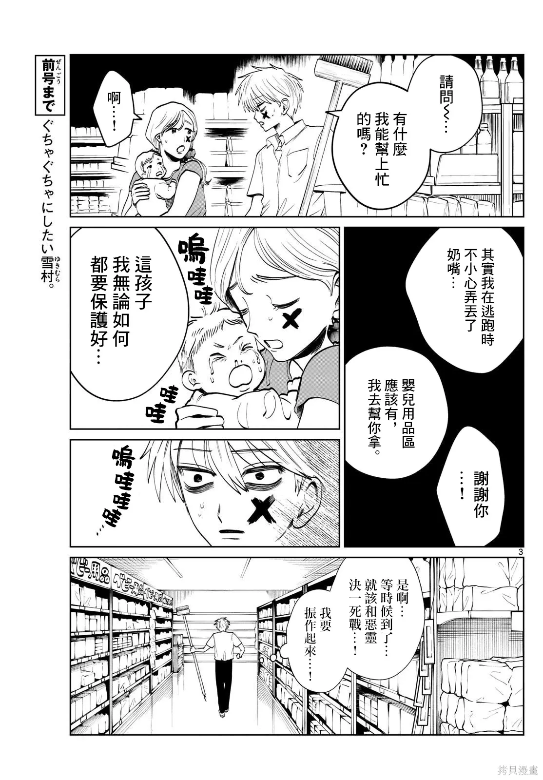 第54话 第3页