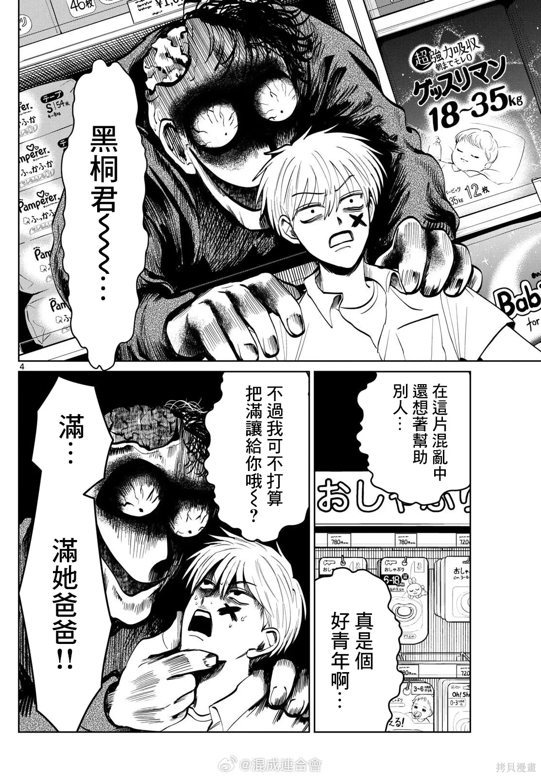 第54话 第4页