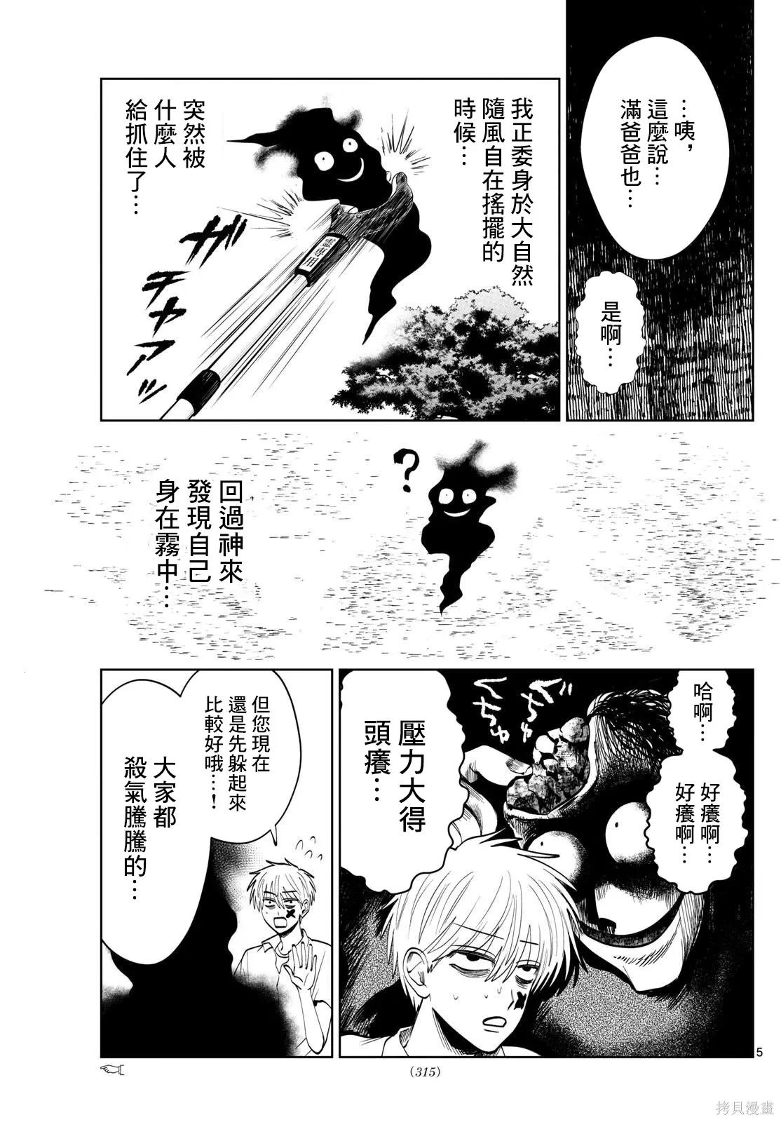 第54话 第5页