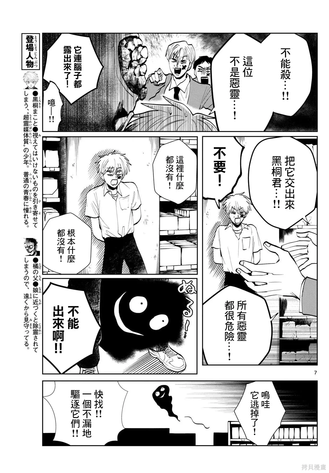 第54话 第7页