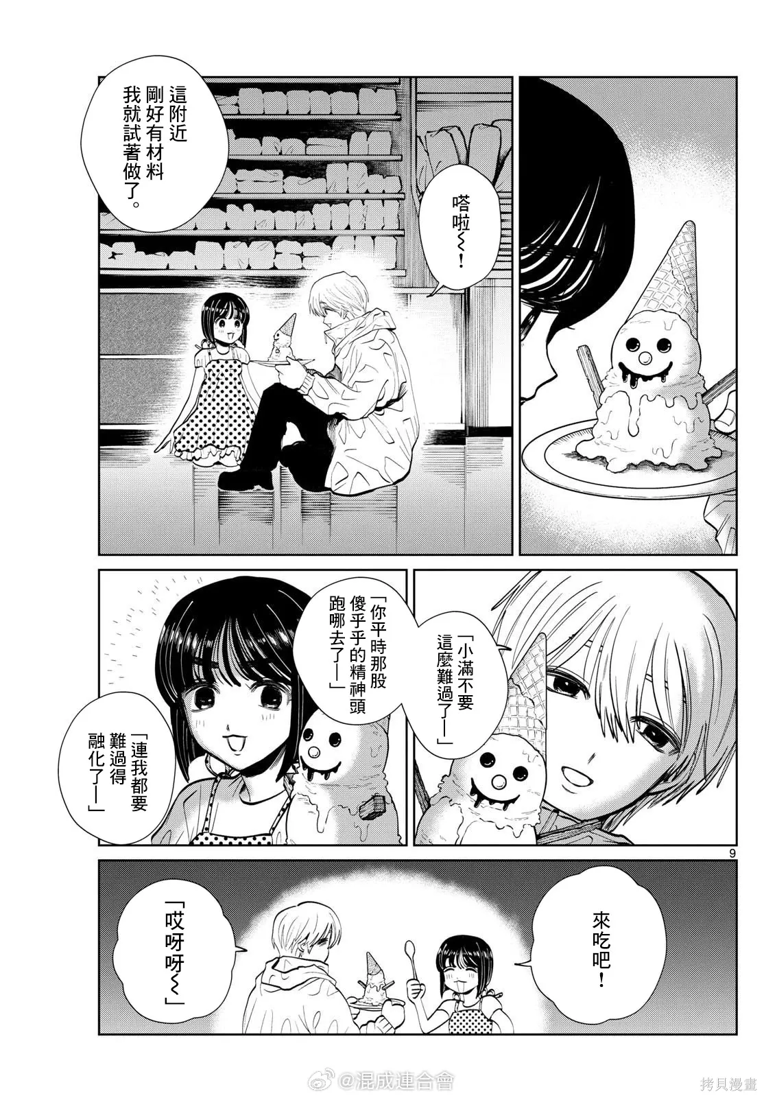 第54话 第9页