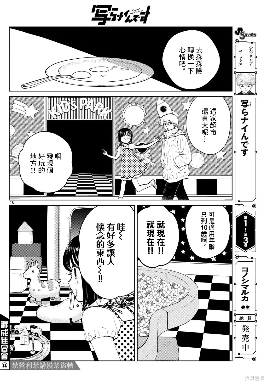 第54话 第10页