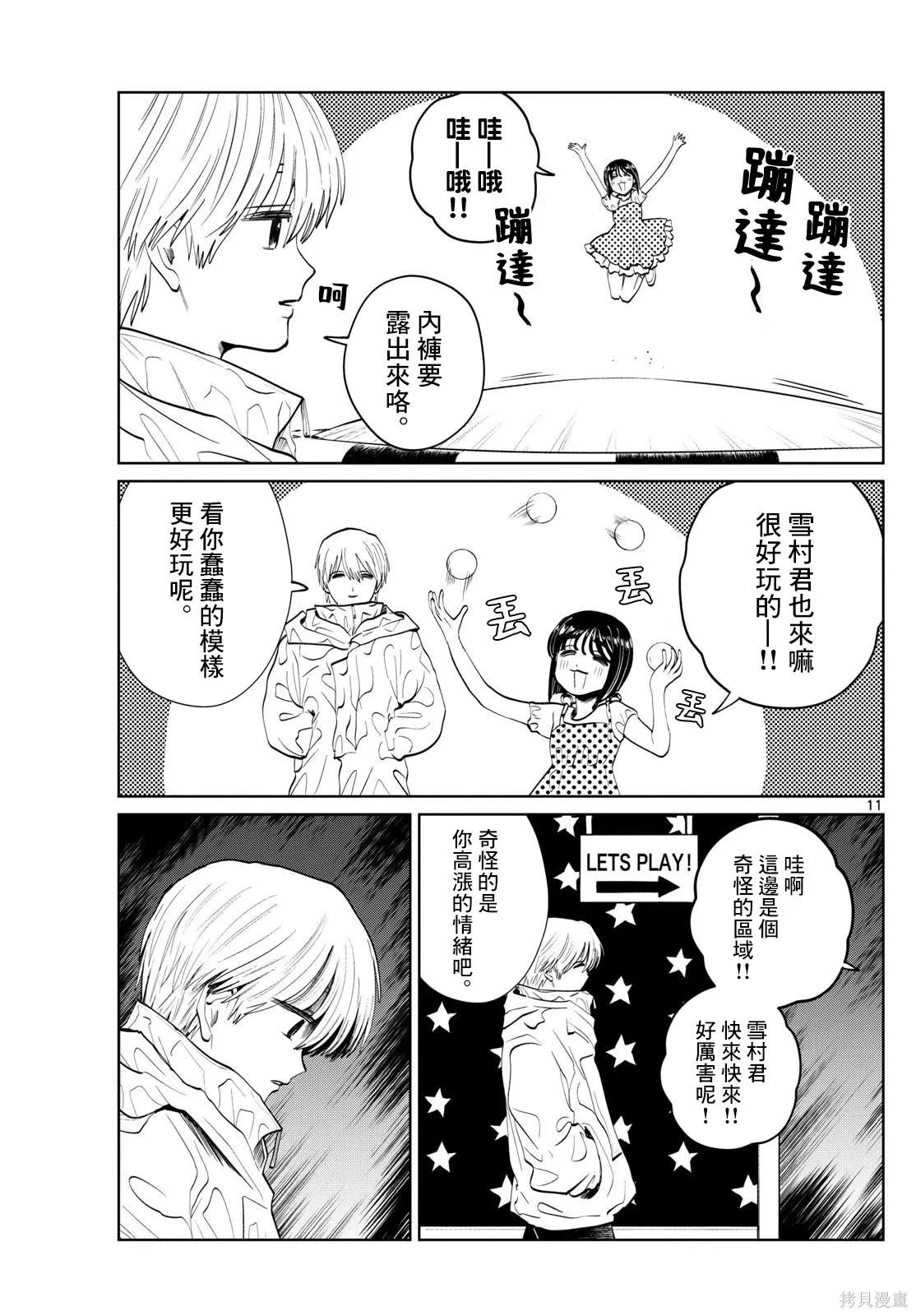 第54话 第11页
