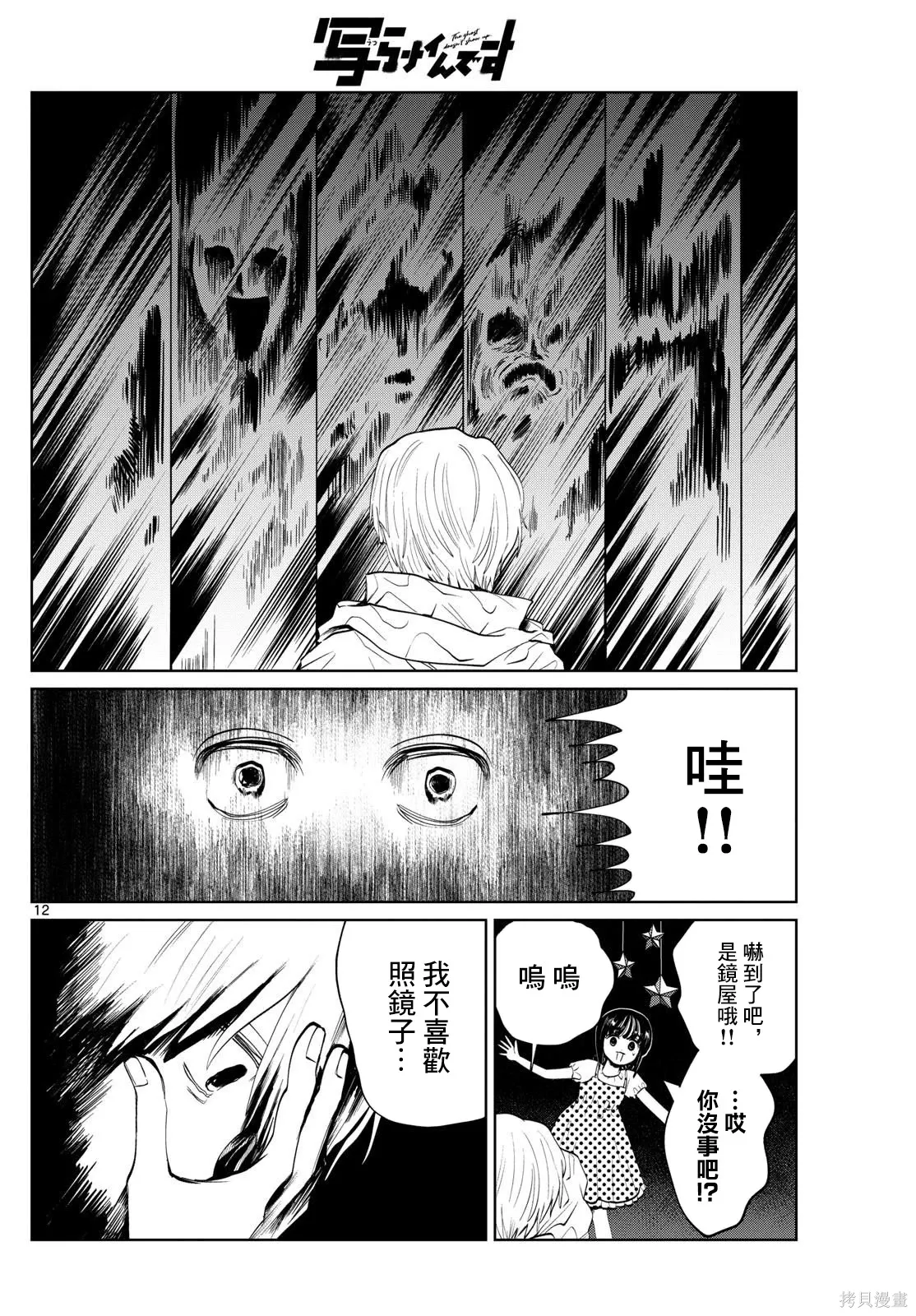 第54话 第12页