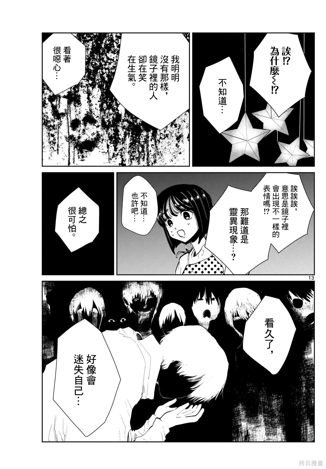 第54话 第13页