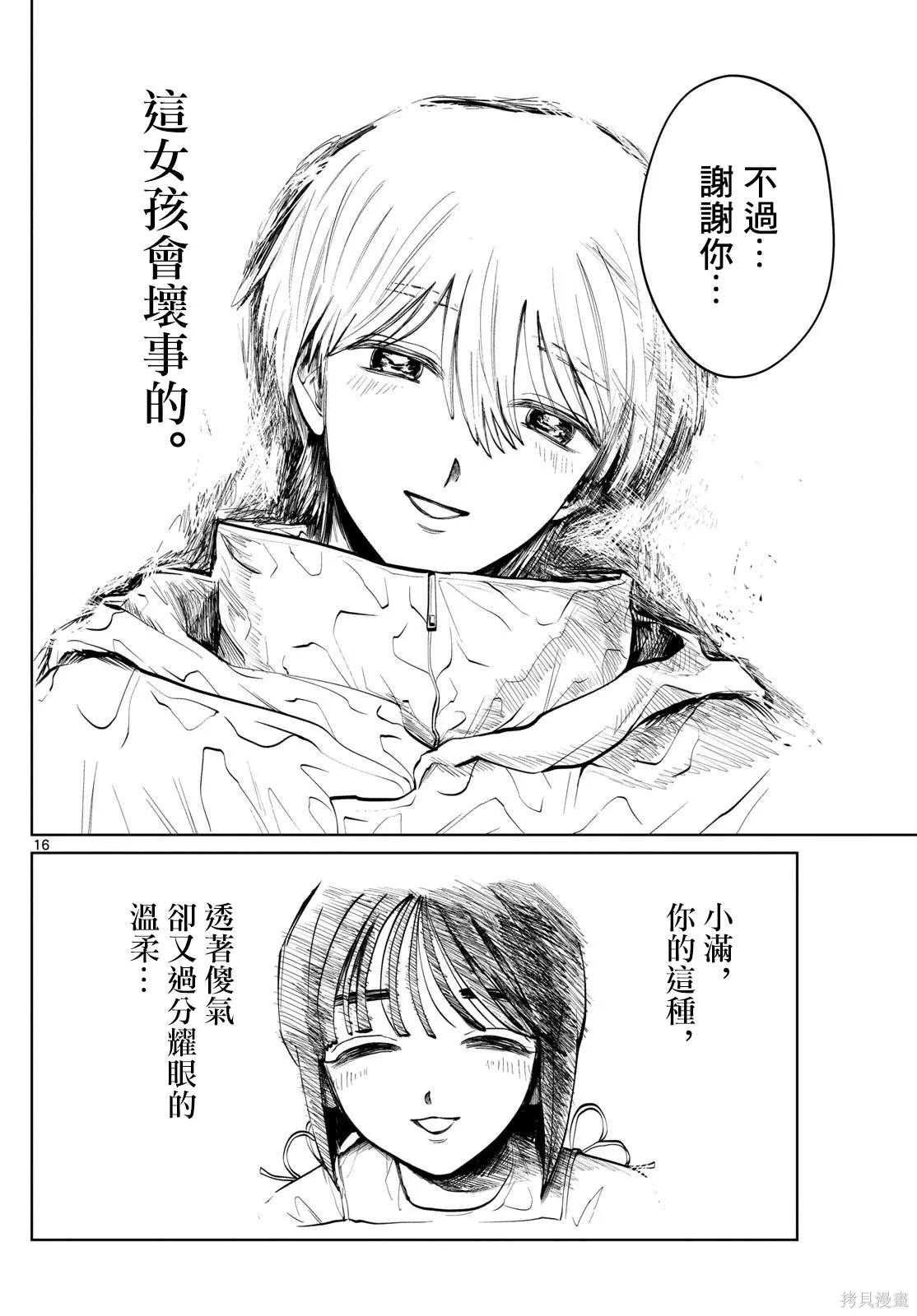第54话 第16页