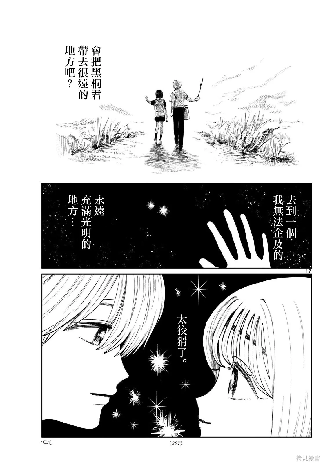 第54话 第17页