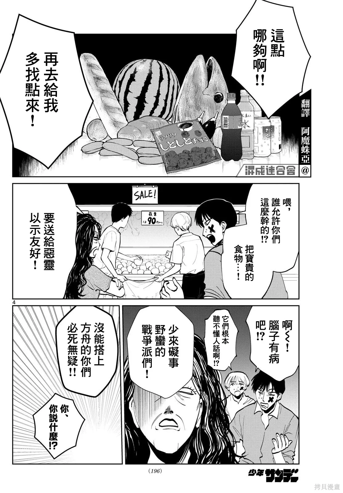 第55话 第4页