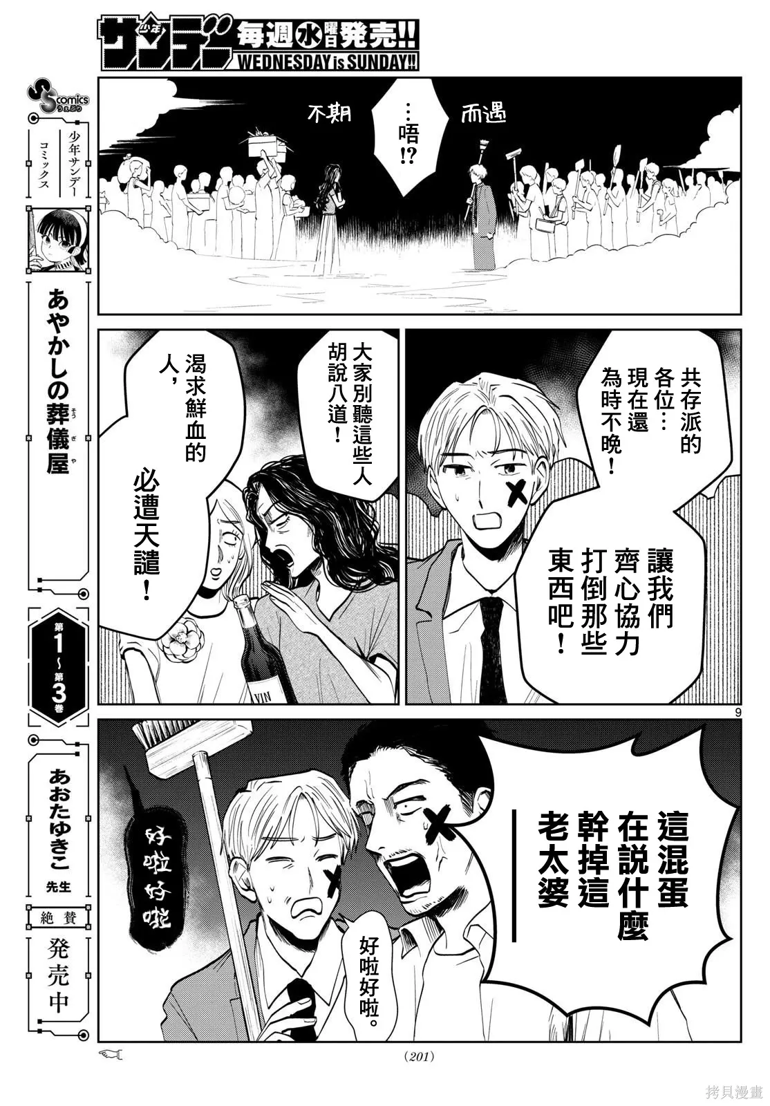 第55话 第9页