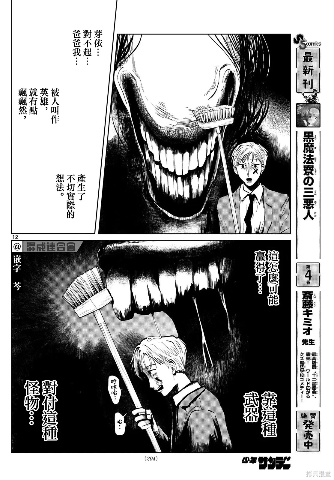 第55话 第12页