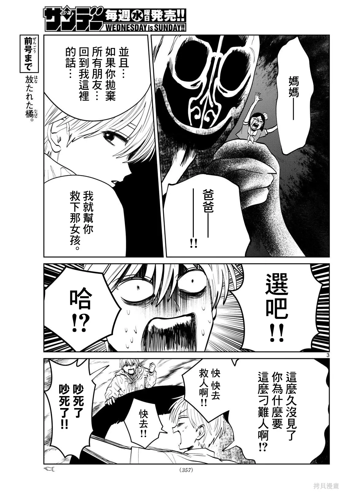 第56话 第3页