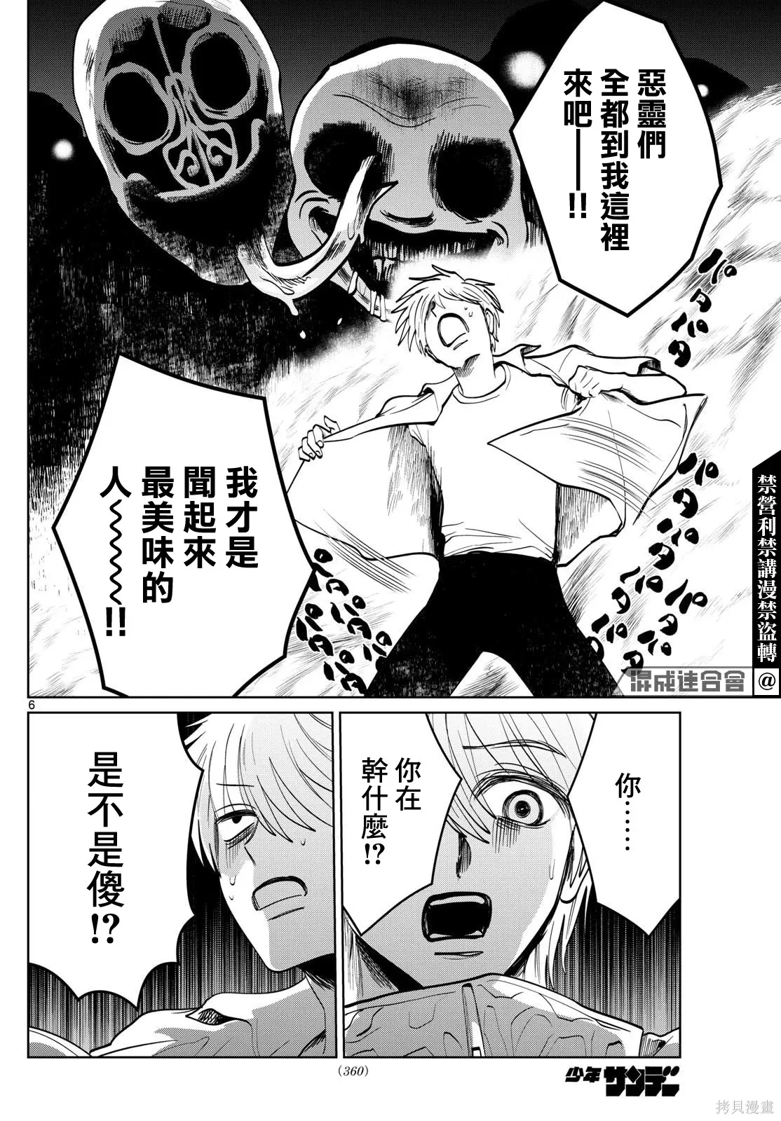 第56话 第6页
