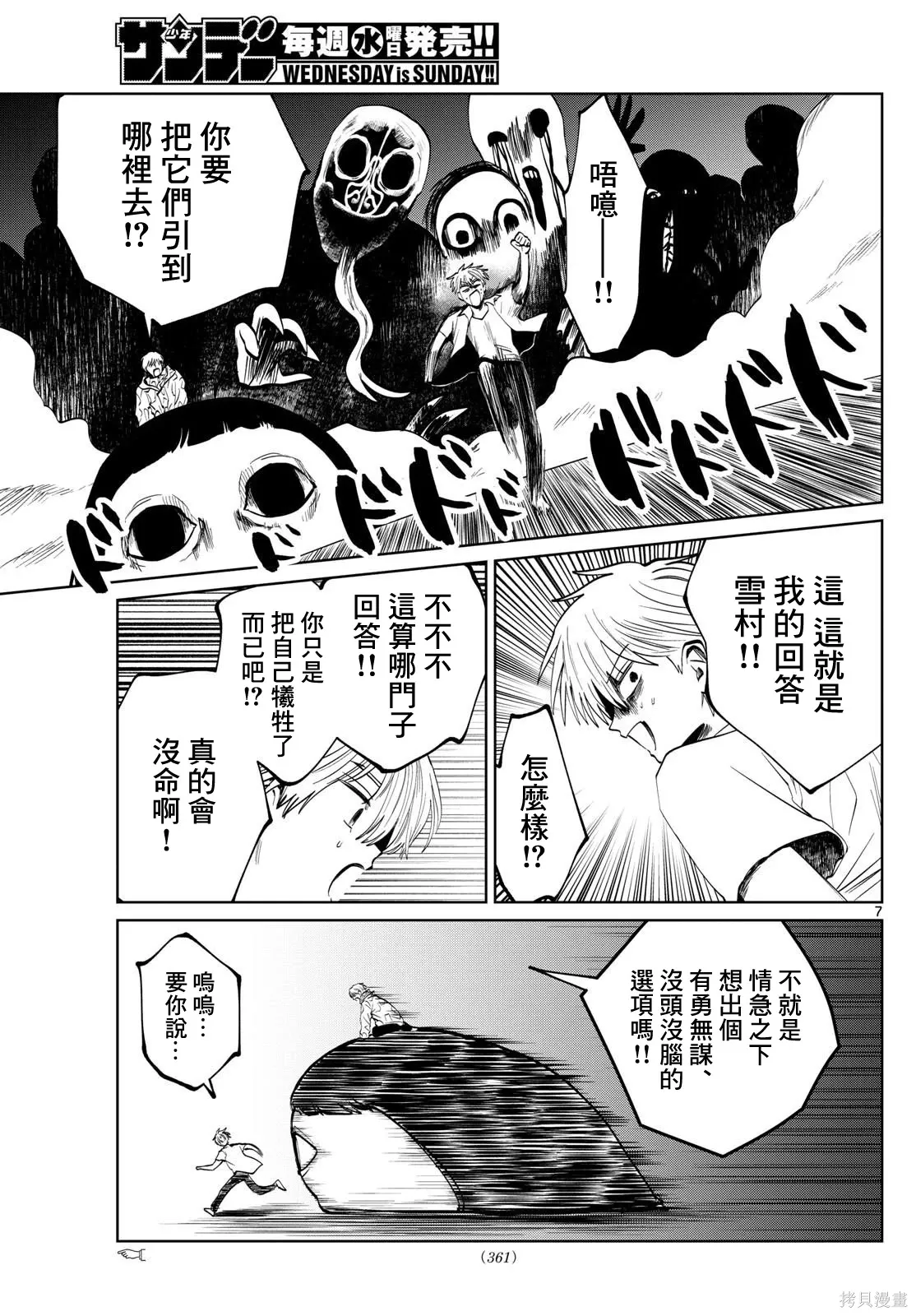 第56话 第7页