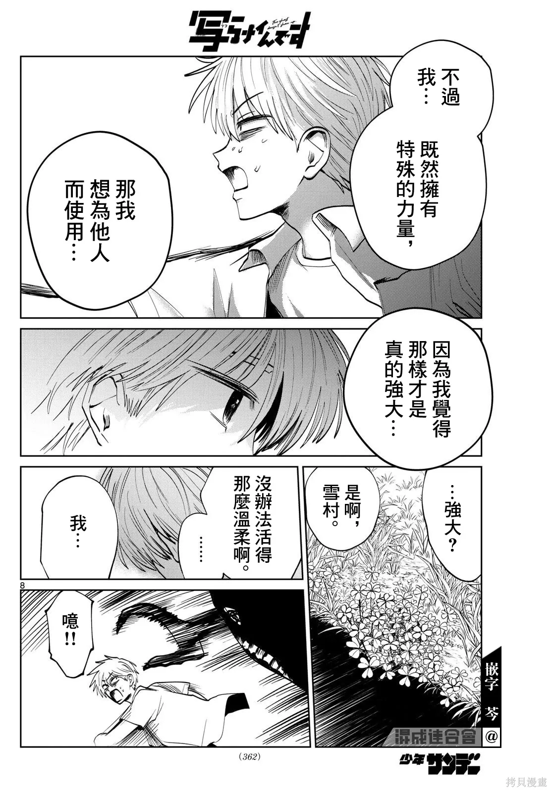 第56话 第8页