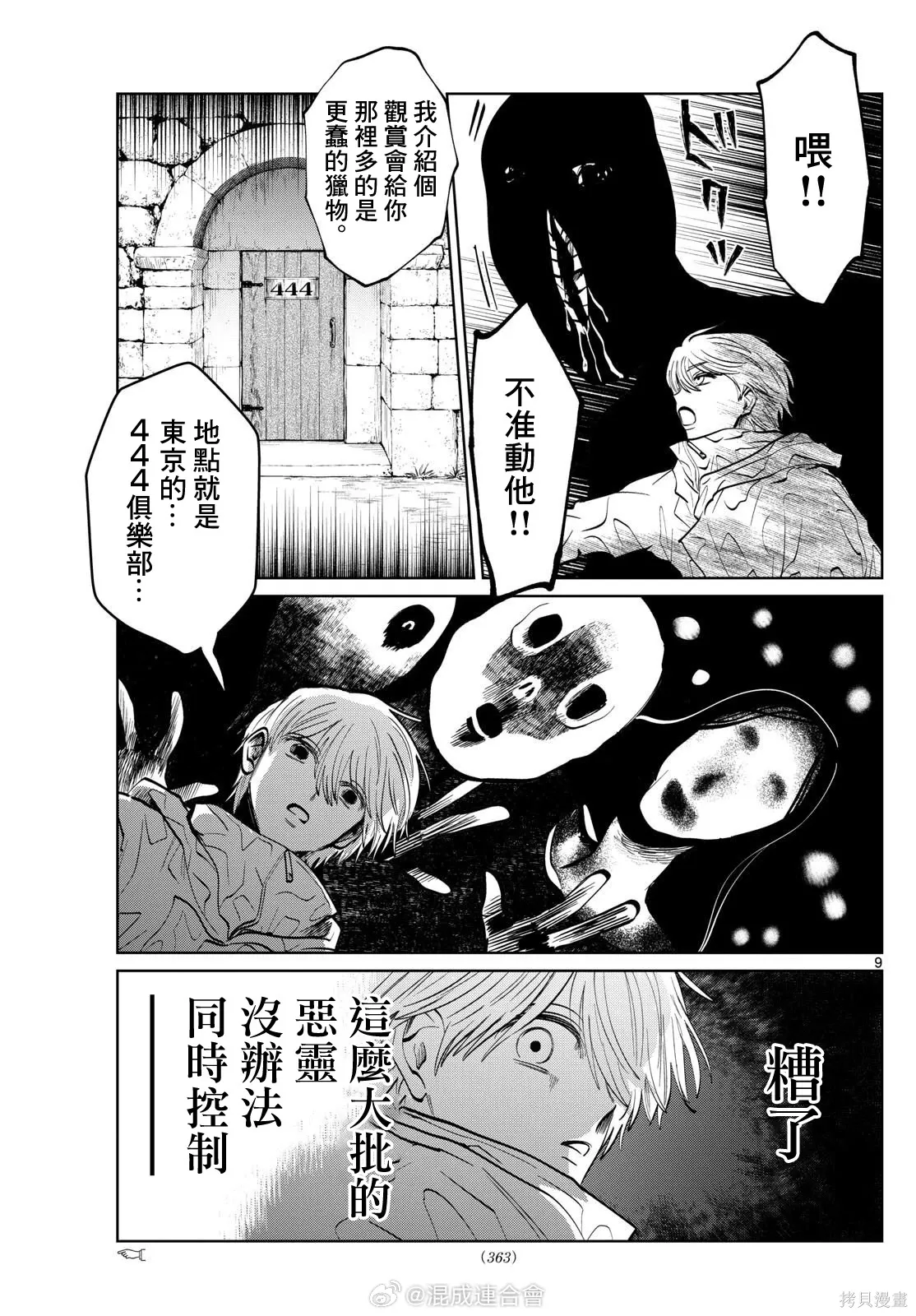 第56话 第9页