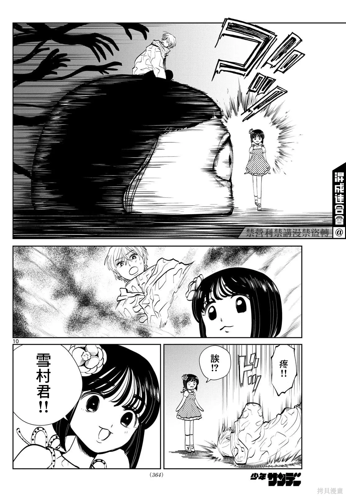 第56话 第10页
