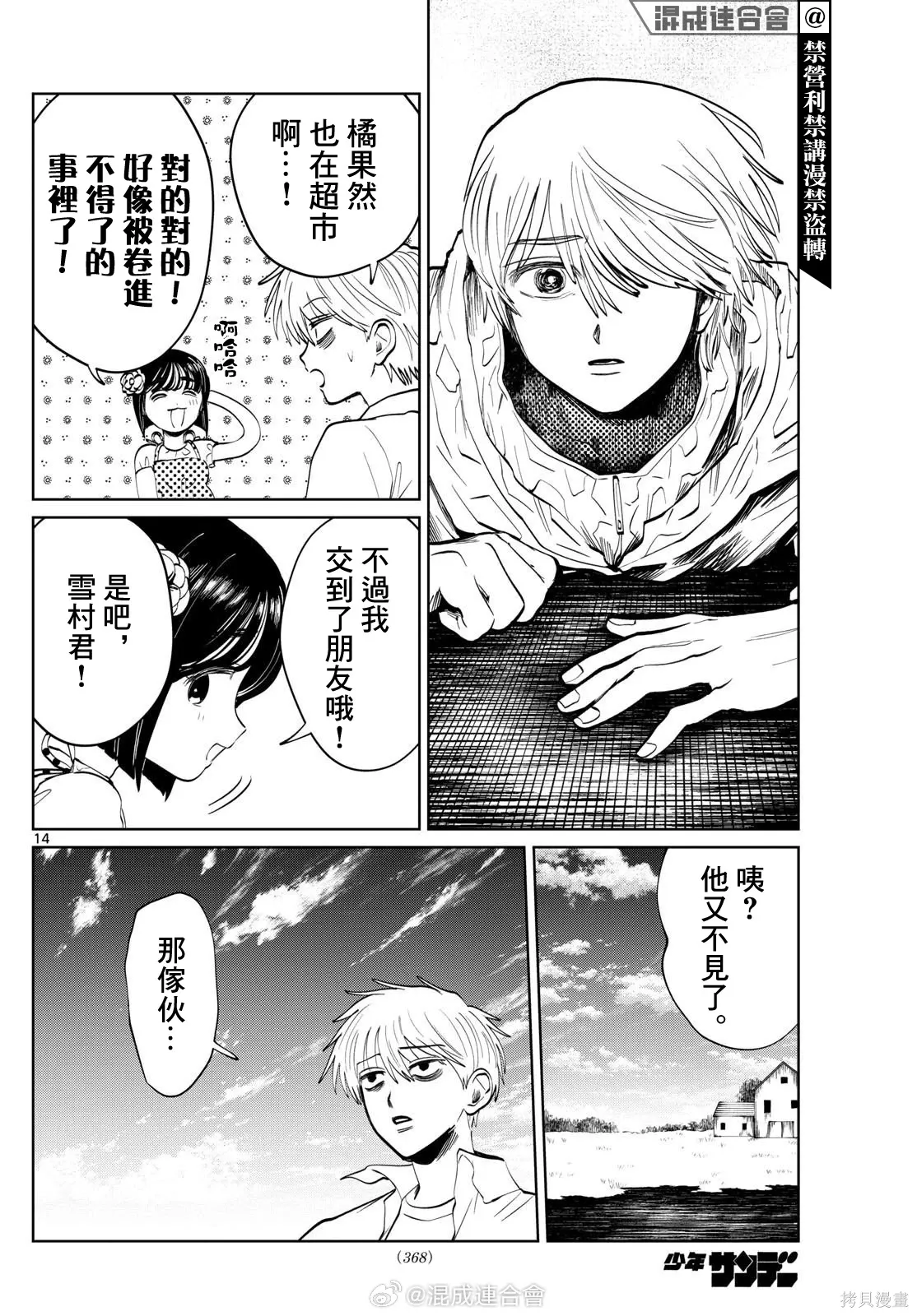 第56话 第14页