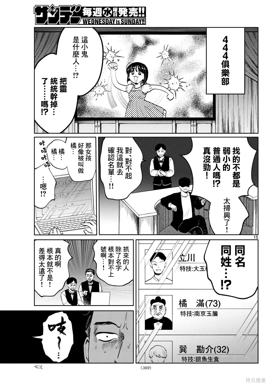 第56话 第15页