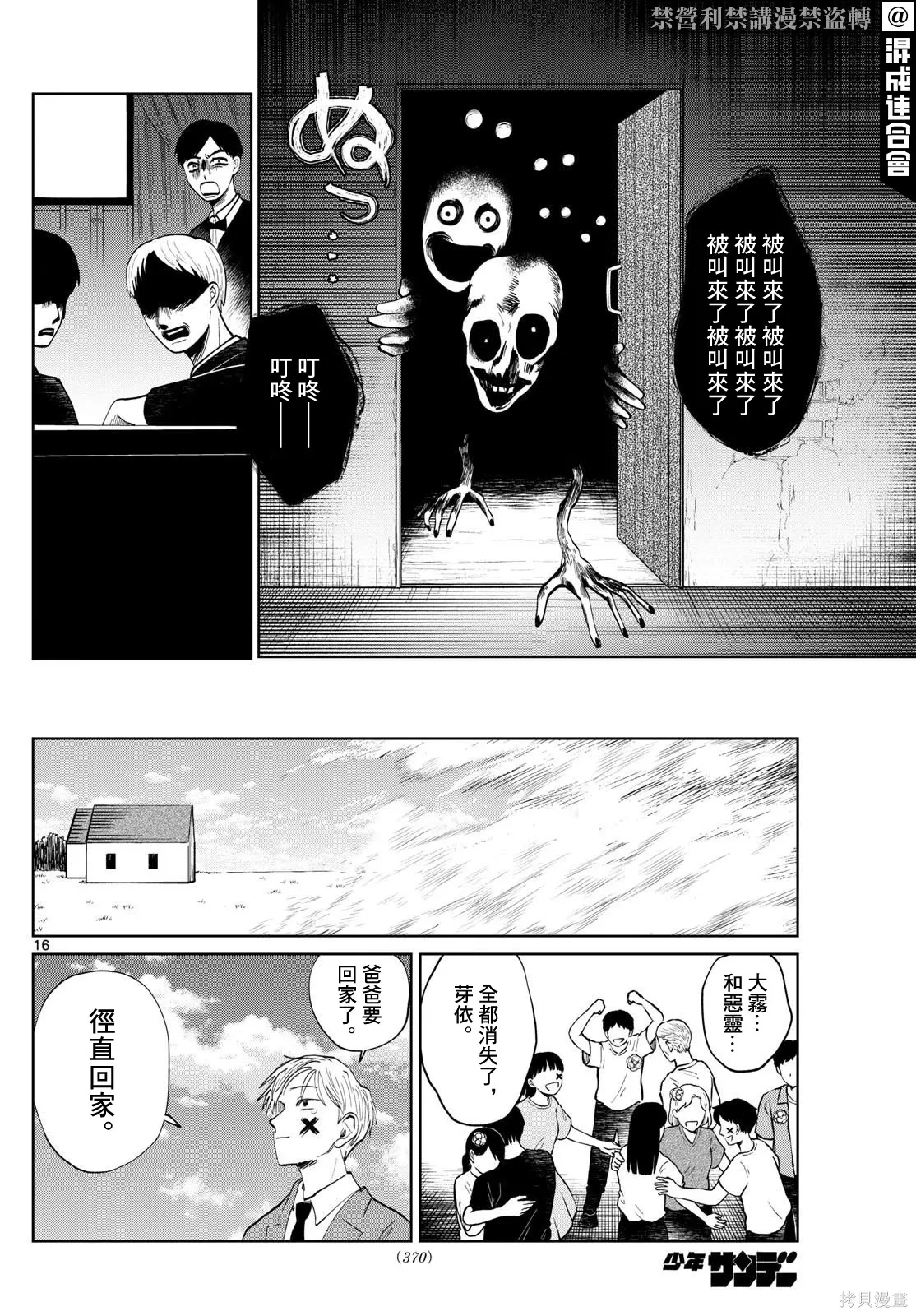 第56话 第16页