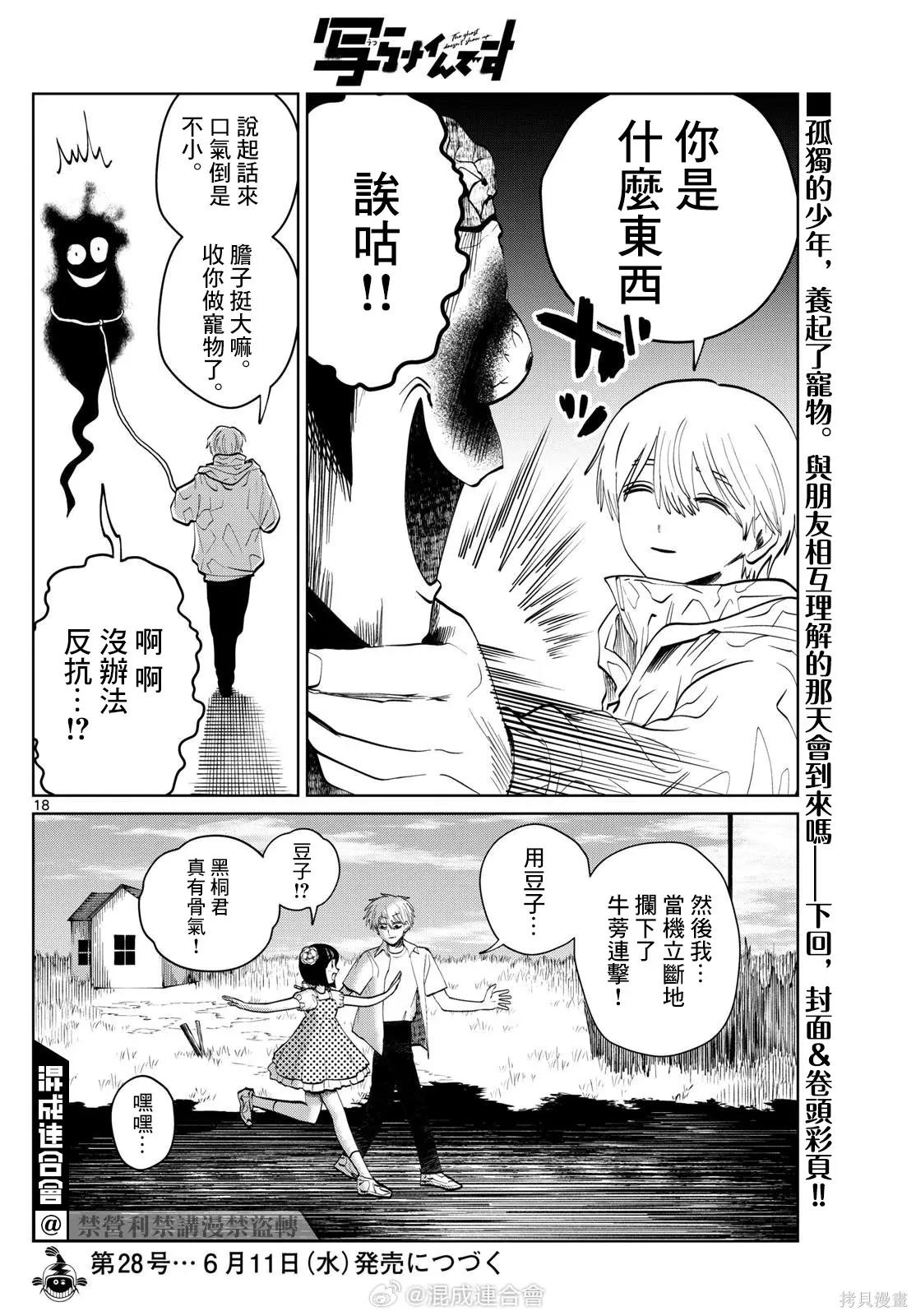 第56话 第18页