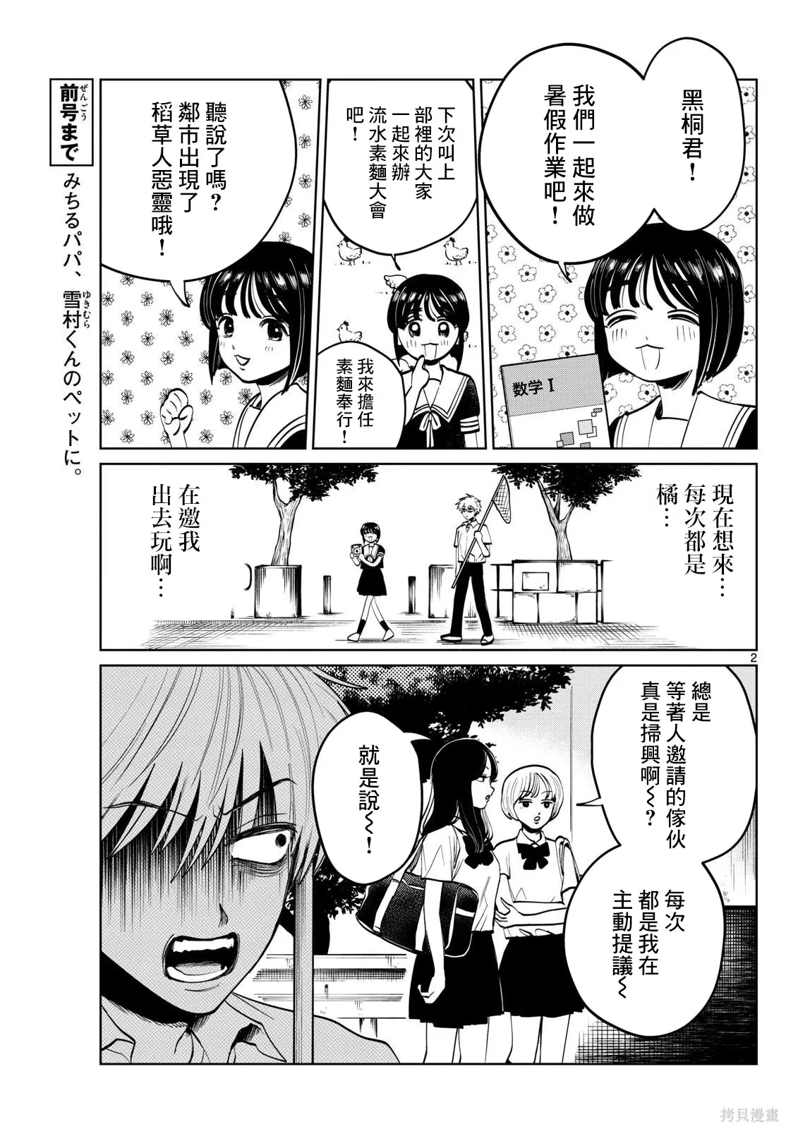 第57话 第3页