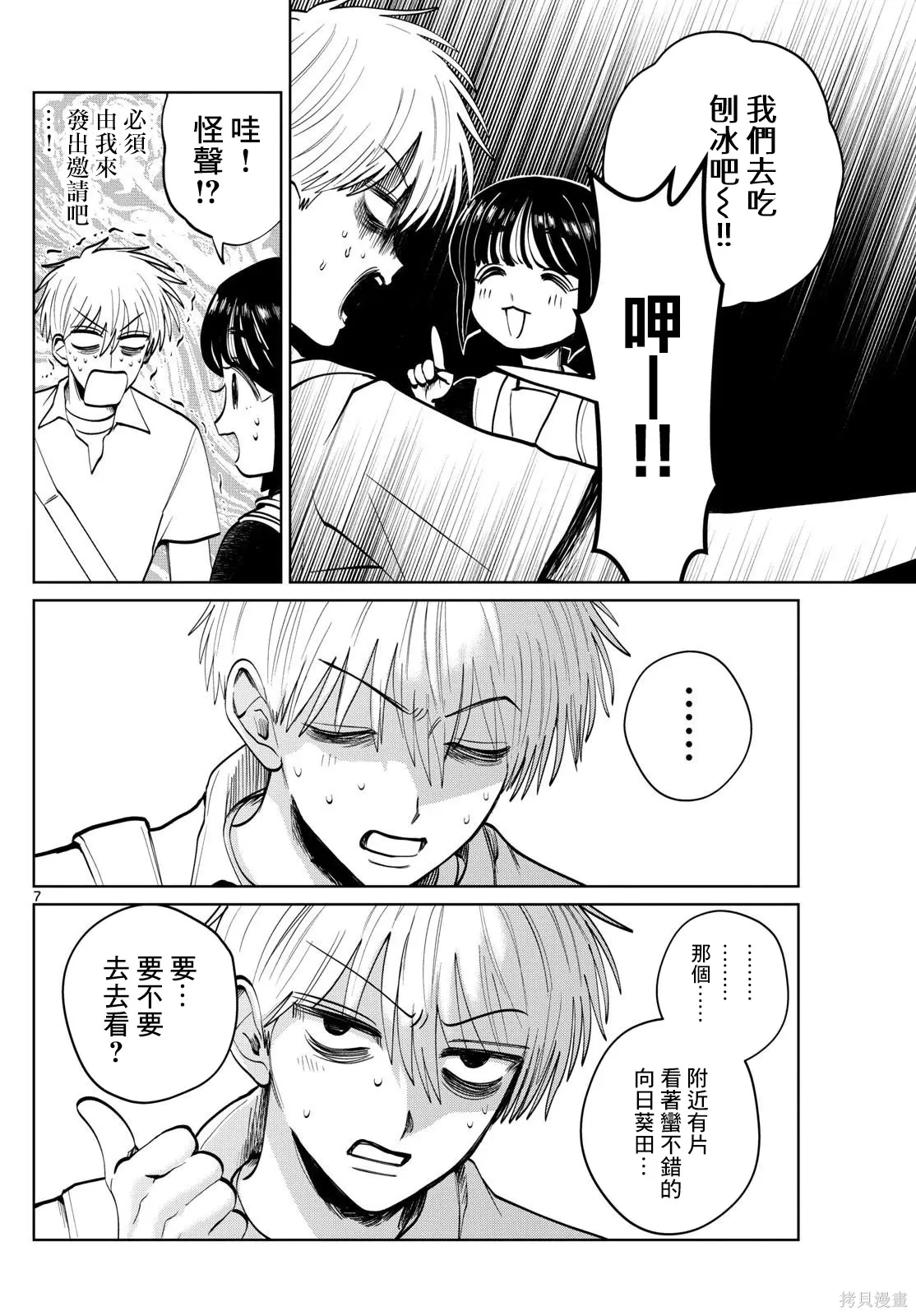 第57话 第8页