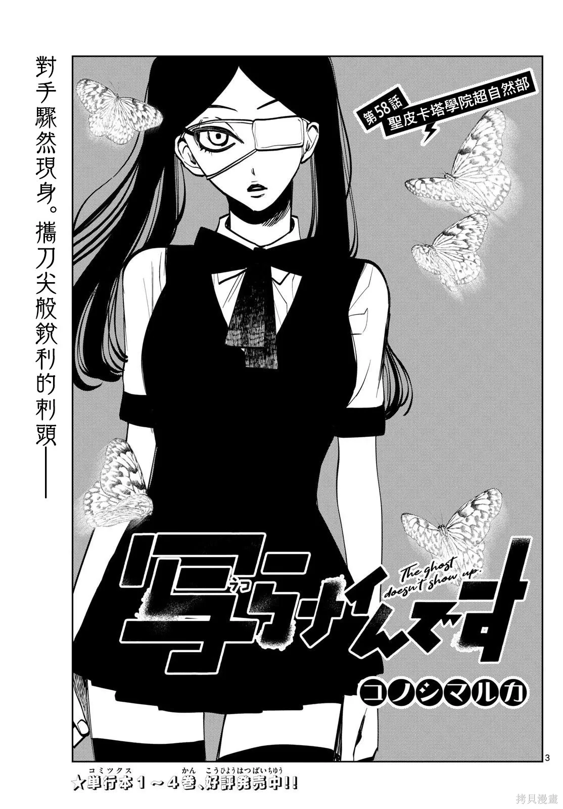 第58话 第3页